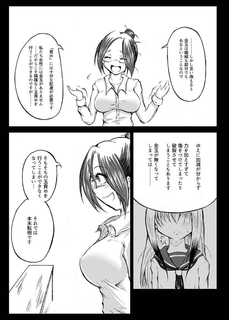 [Mutsu] 玉責め教本（ふたなり） ①~⑥