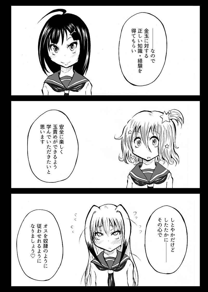 [Mutsu] 玉責め教本（ふたなり） ①~⑥