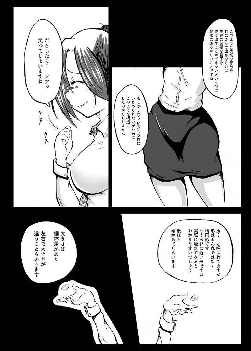 [Mutsu] 玉責め教本（ふたなり） ①~⑥