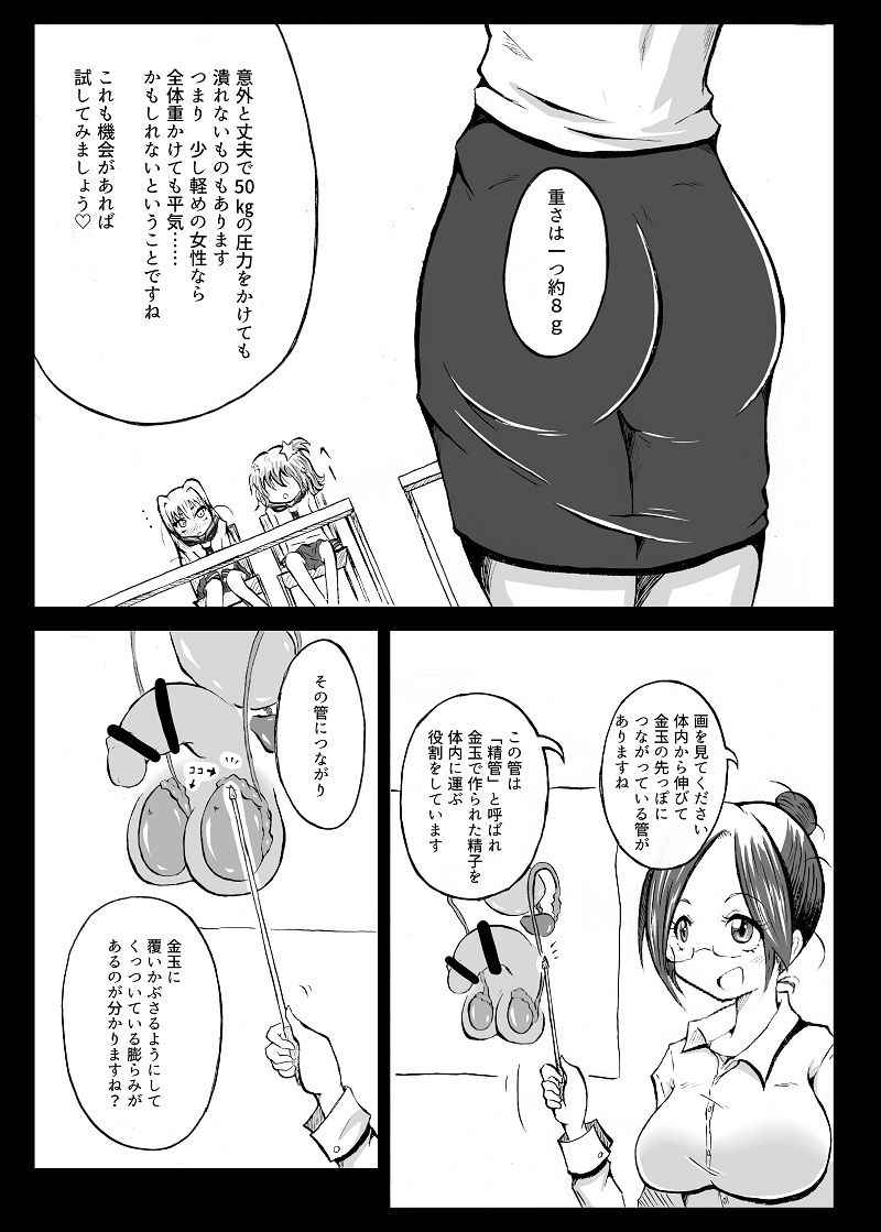 [Mutsu] 玉責め教本（ふたなり） ①~⑥