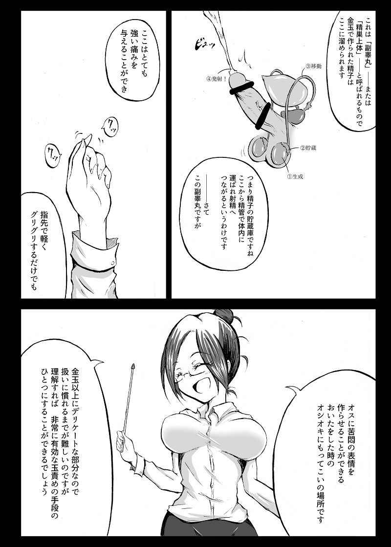 [Mutsu] 玉責め教本（ふたなり） ①~⑥