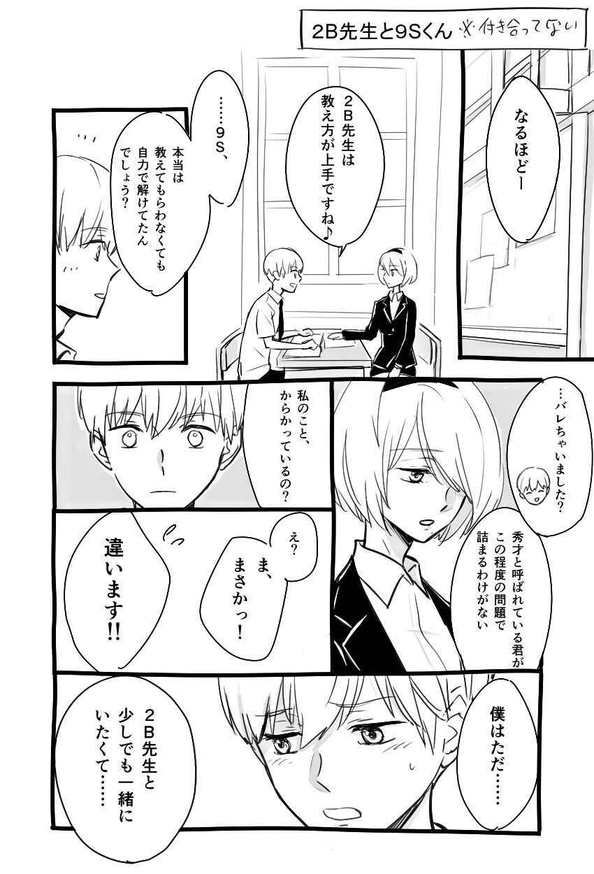 [knn] 2B-sensei to 9S-kun (NieR:Automata)