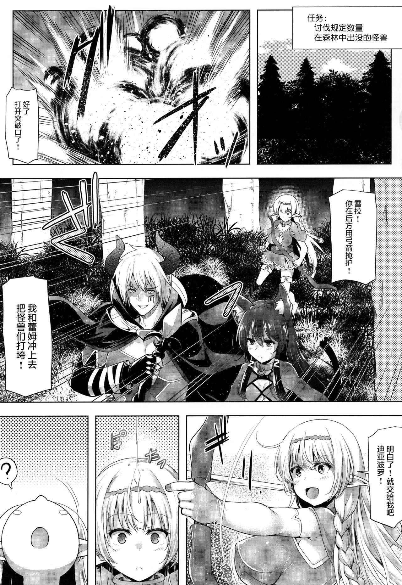 (C94) [C.R's NEST (C.R)] Daniku Elf to Marunomikan (Isekai Maou to Shoukan Shoujo no Dorei Majutsu) [Chinese] [无毒汉化组]