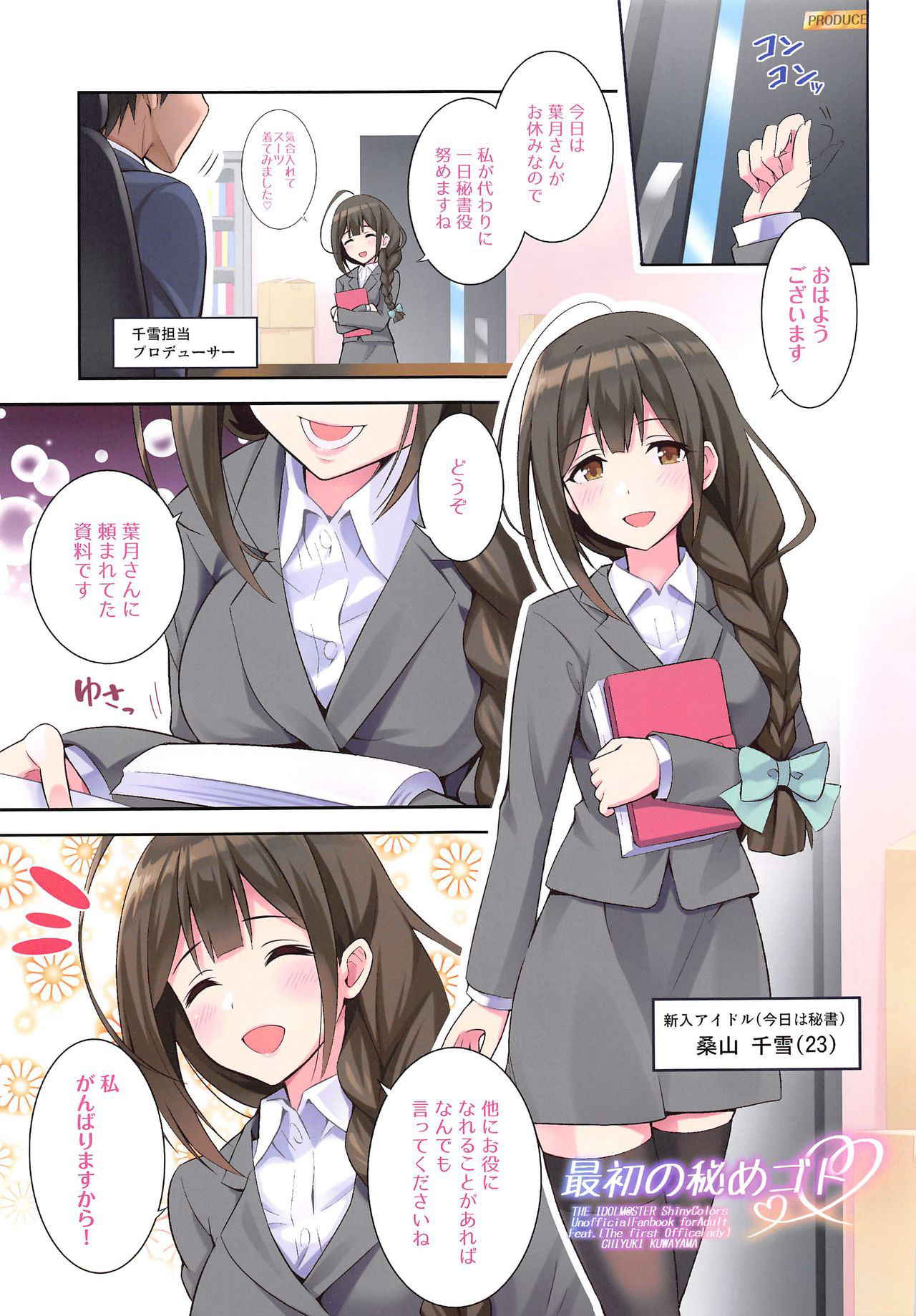 (COMIC1☆13) [tomatohouse-905's room (Urabi)] Saisho no Himegoto (THE iDOLM@STER: Shiny Colors)