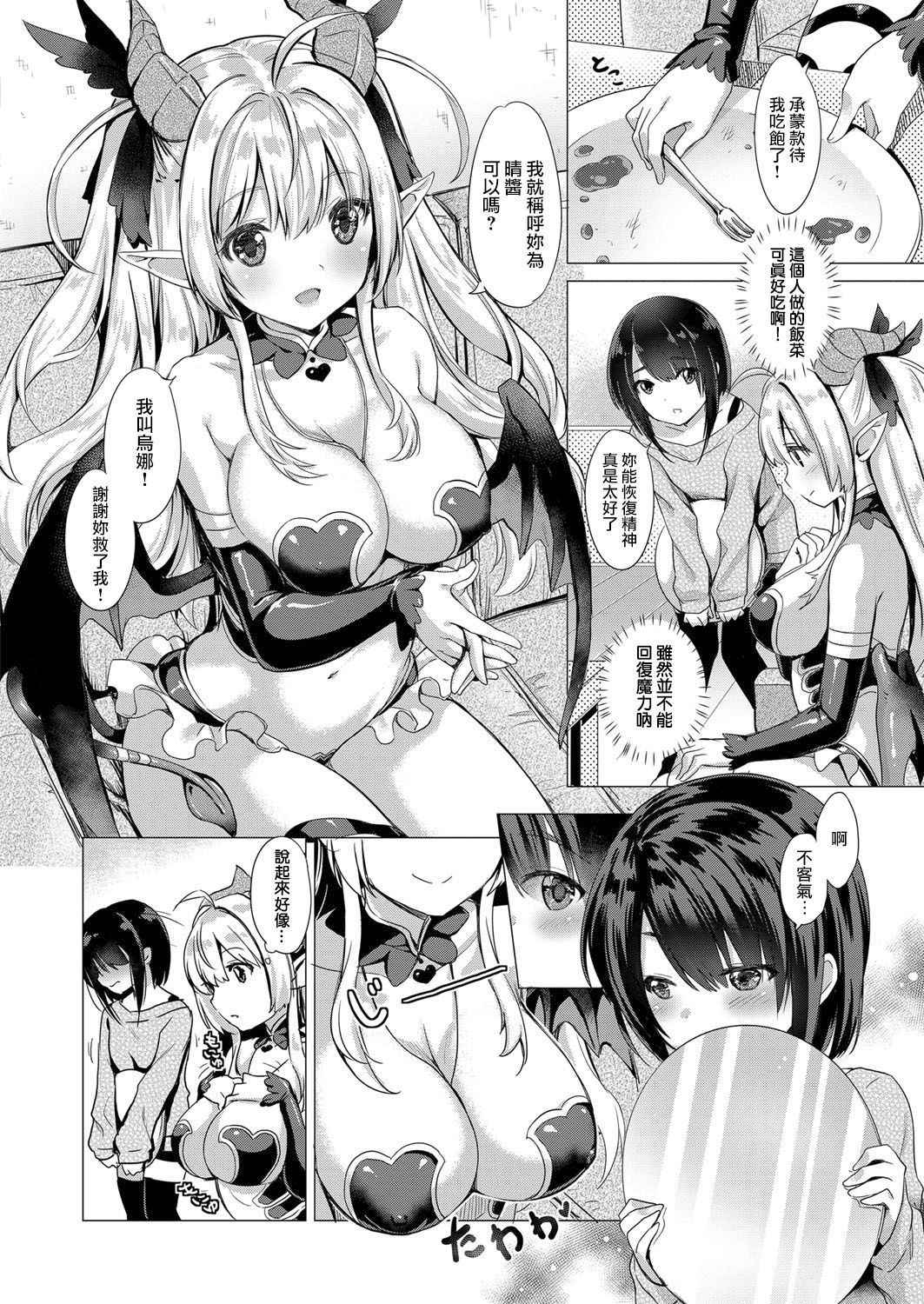 [ShiBi] Succubus Company (COMIC ExE 14) [Chinese] [無邪気漢化組] [Digital]