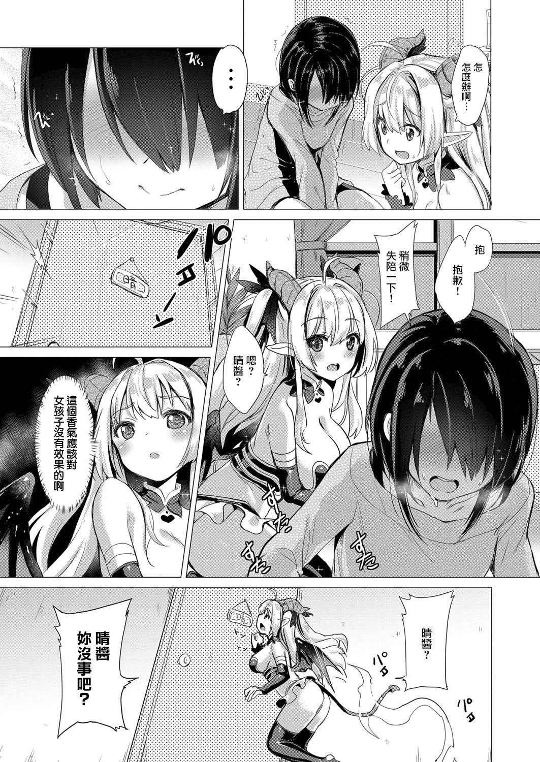 [ShiBi] Succubus Company (COMIC ExE 14) [Chinese] [無邪気漢化組] [Digital]