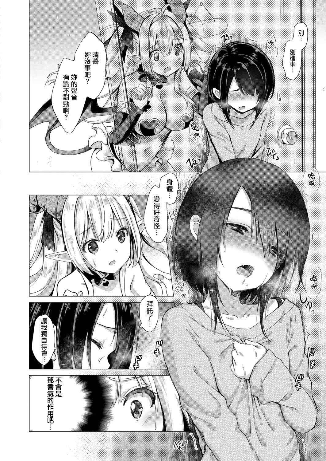 [ShiBi] Succubus Company (COMIC ExE 14) [Chinese] [無邪気漢化組] [Digital]