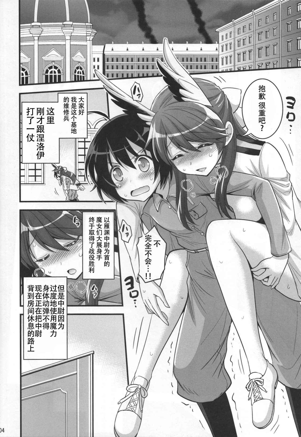 (C91) [Hasemi box (Hasemi Ryo)] Onee-chan to Shota no Witch Night (Brave Witches) [Chinese] [靴下汉化组]