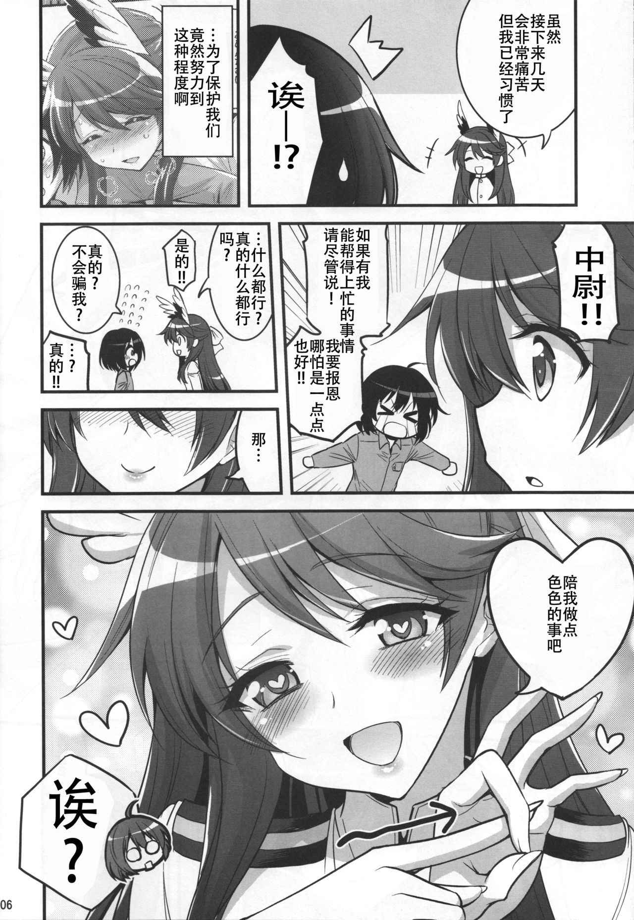 (C91) [Hasemi box (Hasemi Ryo)] Onee-chan to Shota no Witch Night (Brave Witches) [Chinese] [靴下汉化组]