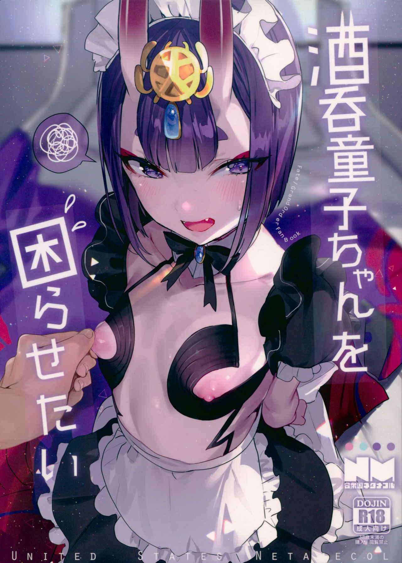 (C94) [Gasshuukoku Netamekoru (Nekometaru)] Shuten Douji-chan o Komarasetai (Fate/Grand Order)