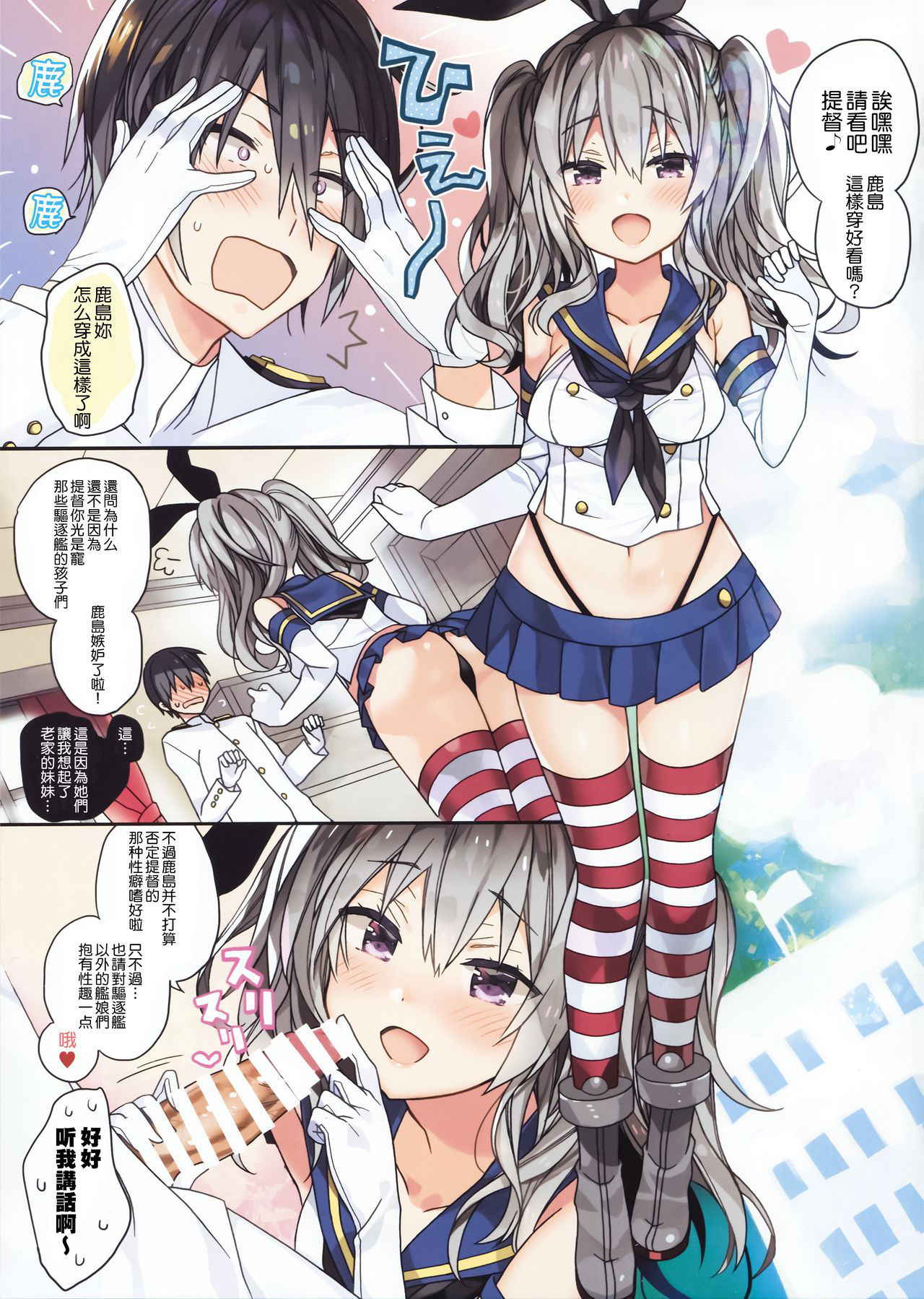 (C94) [ciaociao (Araki Kanao)] Shimakaze-chan no Cosplay Shita Kashima-chan wa Tottemo H (Kantai Collection -KanColle-) [Chinese] [無邪気漢化組]