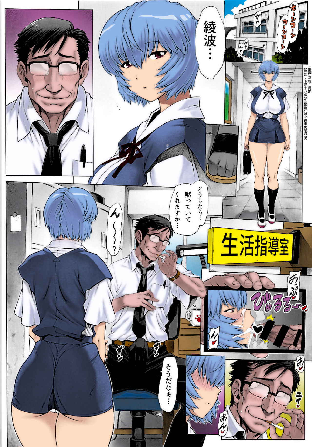 (C94) [Nakayohi Mogudan (Mogudan)] Ayanami Dai 9-kai Ayanami Nikki | Ayanami Chapter 9[Japan] [Colorized]