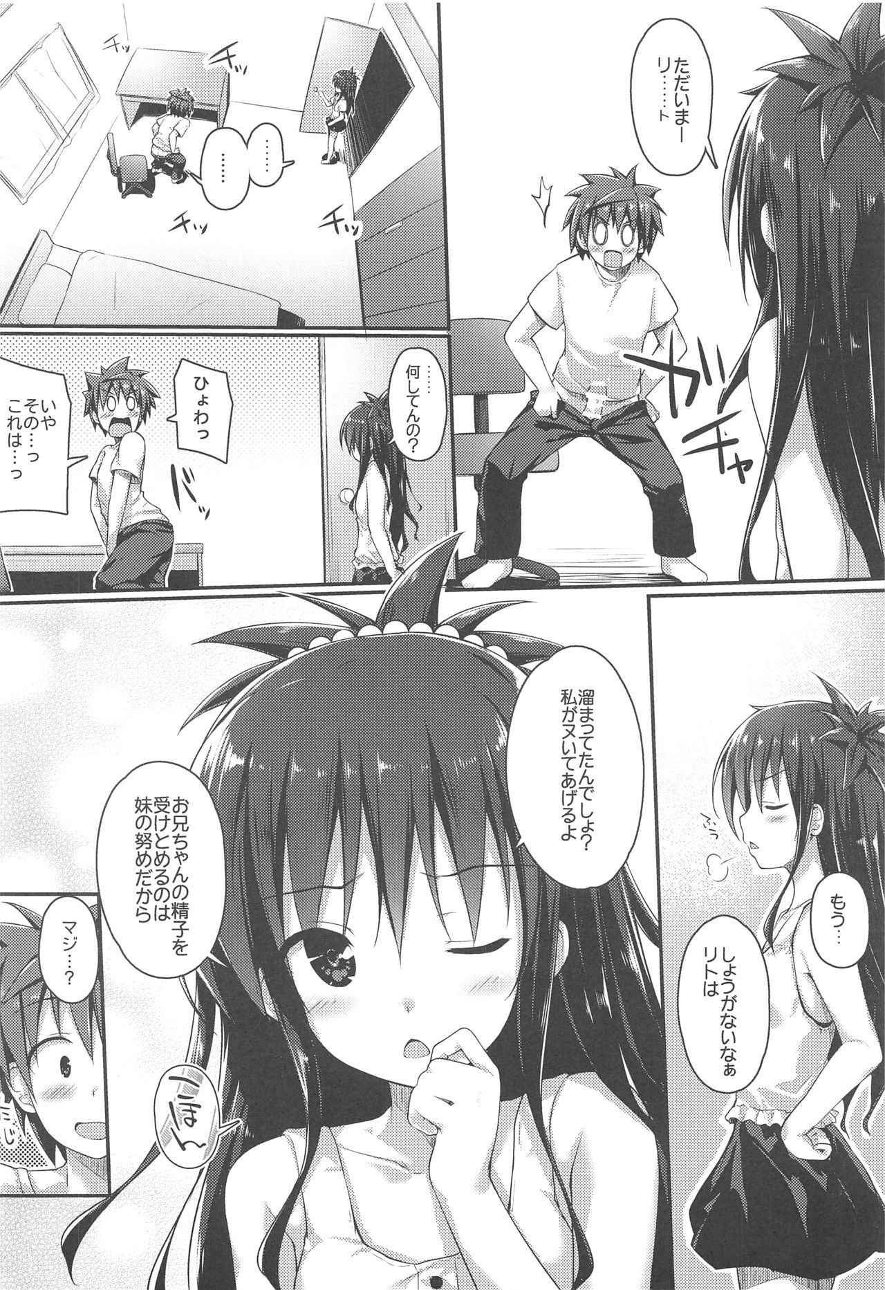 (C94) [cryptid (Mufuru)] Mikan no Onanie Support (To LOVE-Ru)