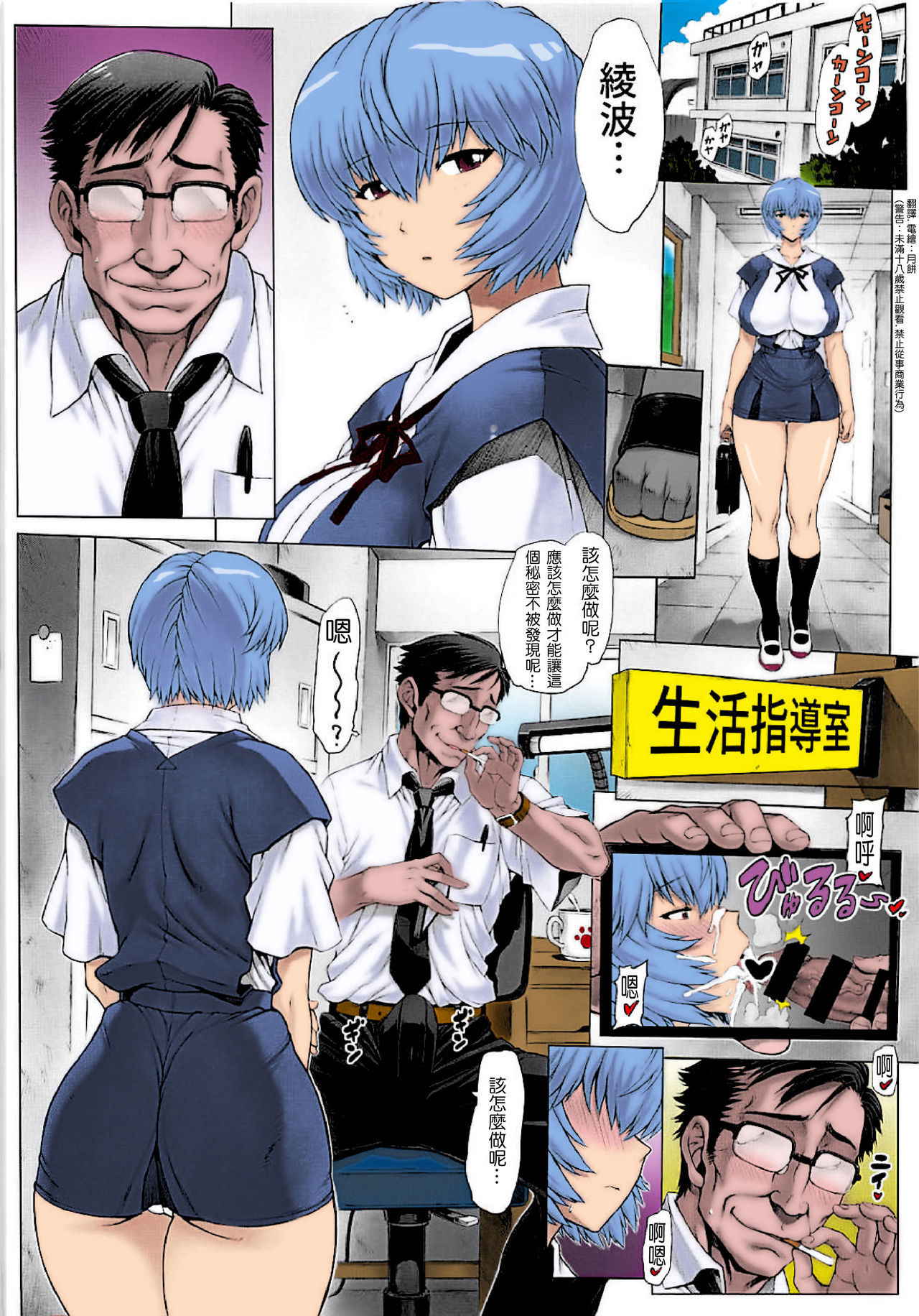 (C94) [Nakayohi Mogudan (Mogudan)] Ayanami Dai 9-kai Ayanami Nikki | Ayanami Chapter 9[Chinese] [Colorized]