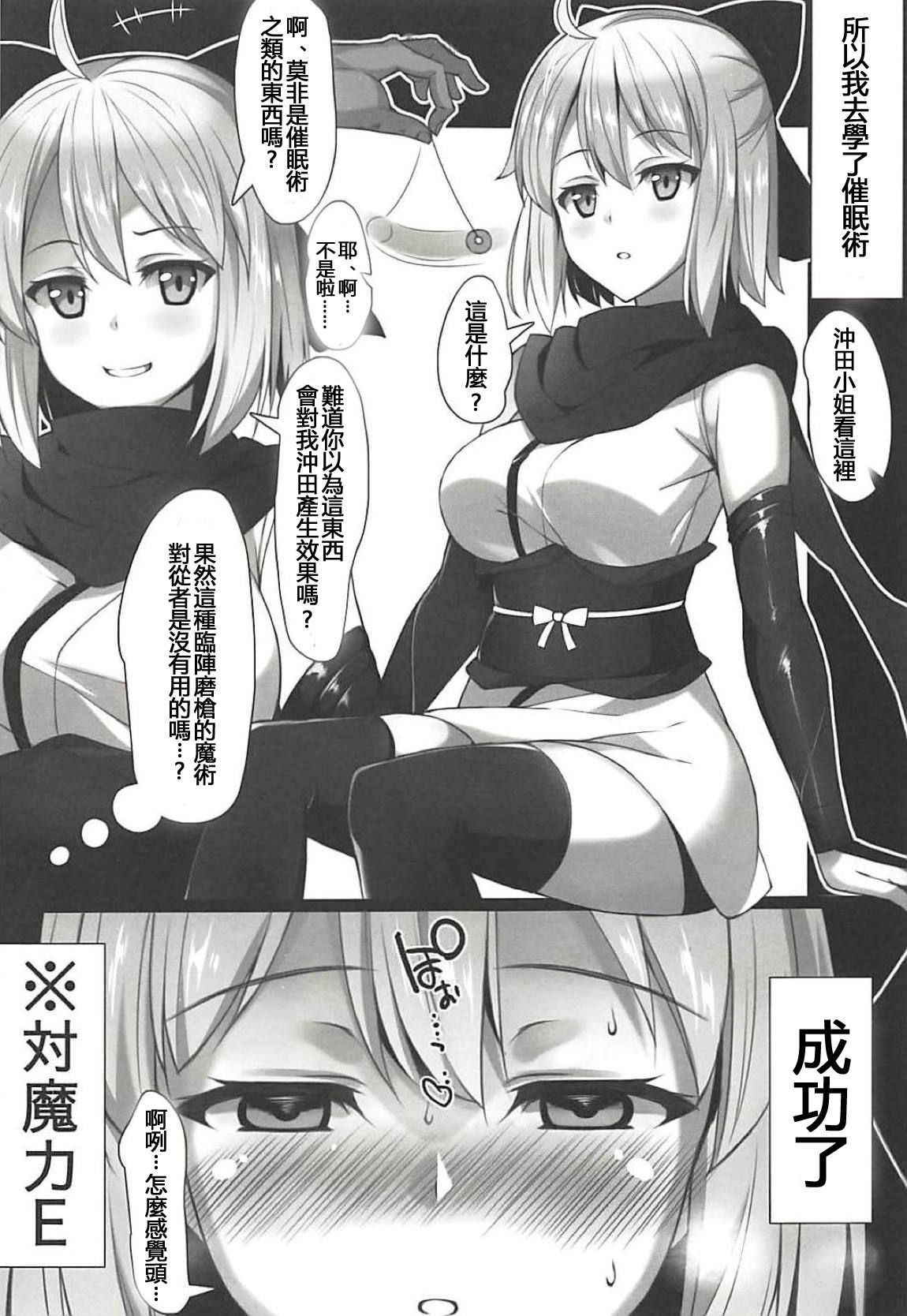 (C94) [Zubunure Lab (Kuragari)] Okita-san wa Saimin nanka ni Makemasen kedo!? (Fate/Grand Order) [Chinese] [紅茶其實只有一人漢化組]