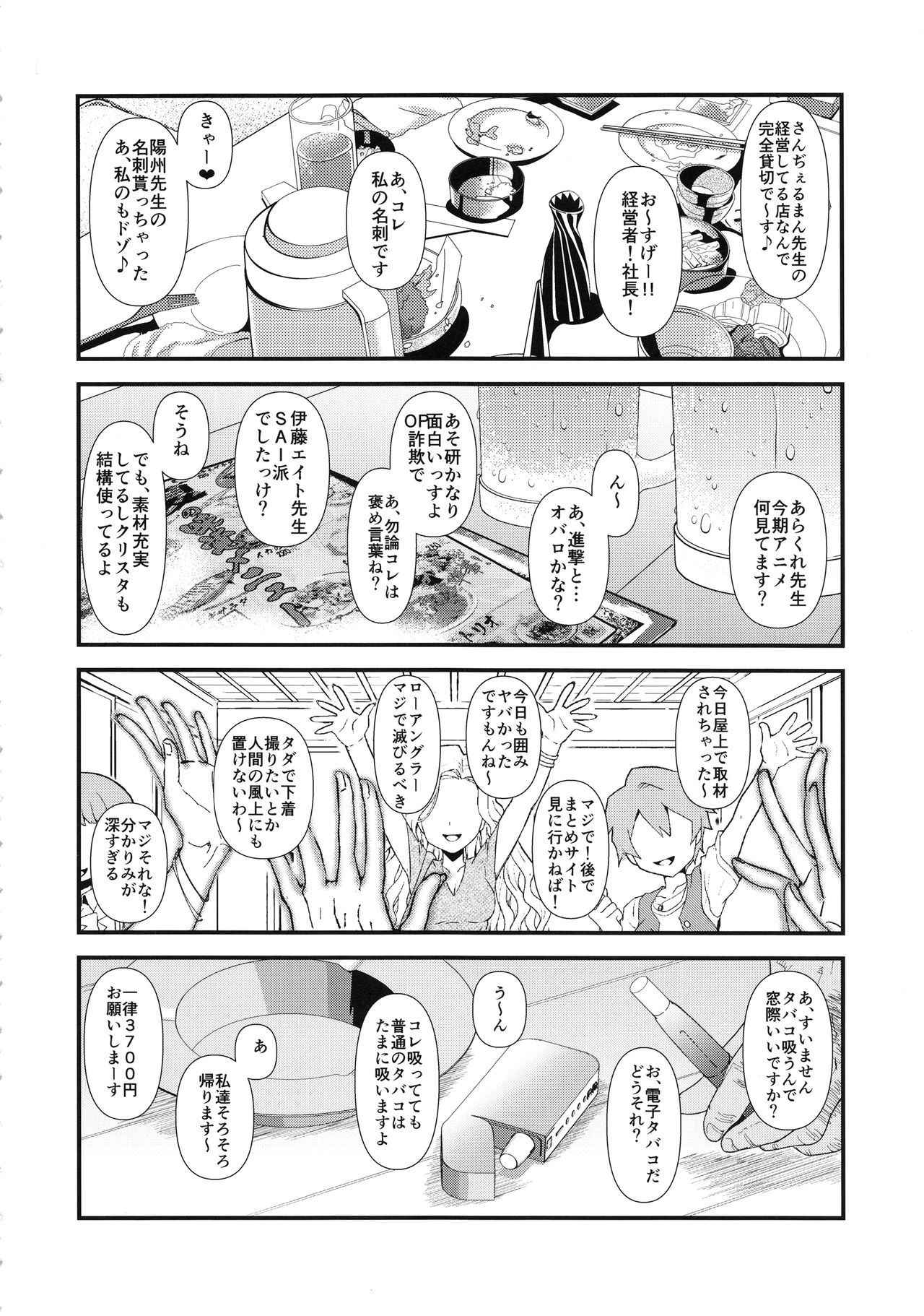 (C94) [Akatsuki Katsuie no Circle (Akatsuki Katsuie)] Josei Doujin Sakka no Off-Pako Jijou