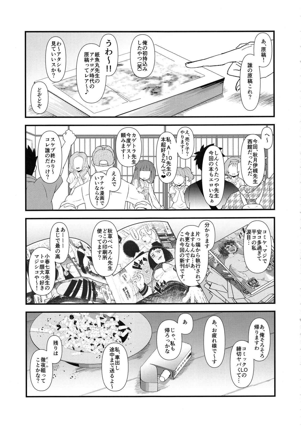 (C94) [Akatsuki Katsuie no Circle (Akatsuki Katsuie)] Josei Doujin Sakka no Off-Pako Jijou