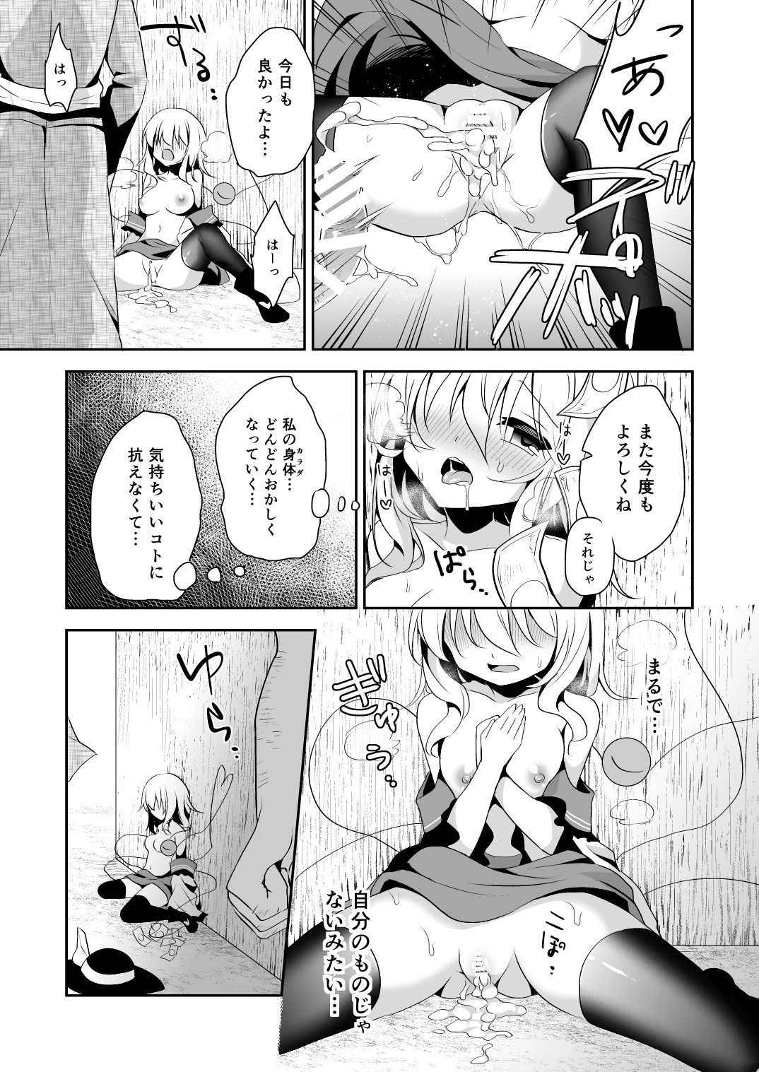 (C92) [Aoirokanata (Shikitani Asuka)] Koishi-chan no Himitsugoto 2 (Touhou Project)