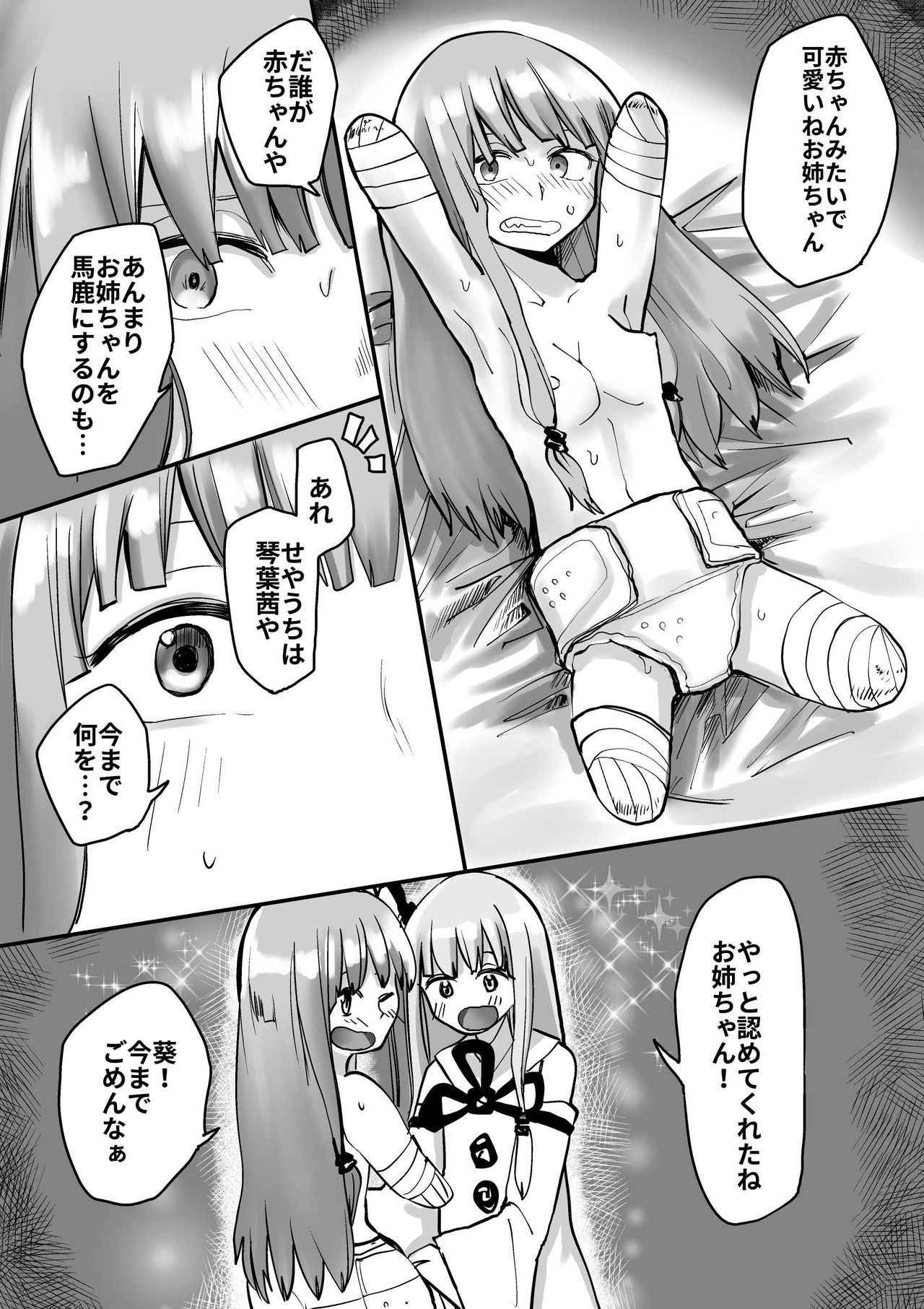 [Hazuki] Akane-chan TS Manga (VOICEROID)