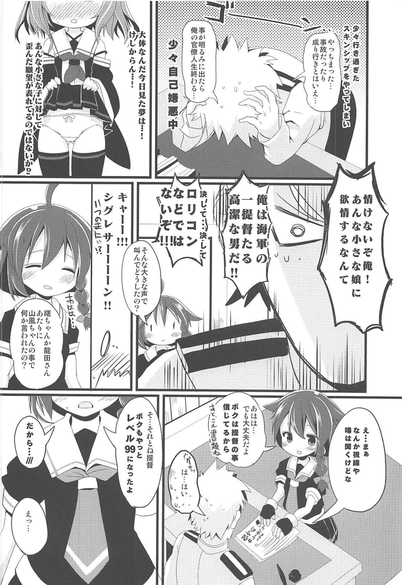 (C94) [THW.jp (Kitsune Prou)] Chicchana Yamakaze-chan to Asobou! (Kantai Collection -KanColle-)