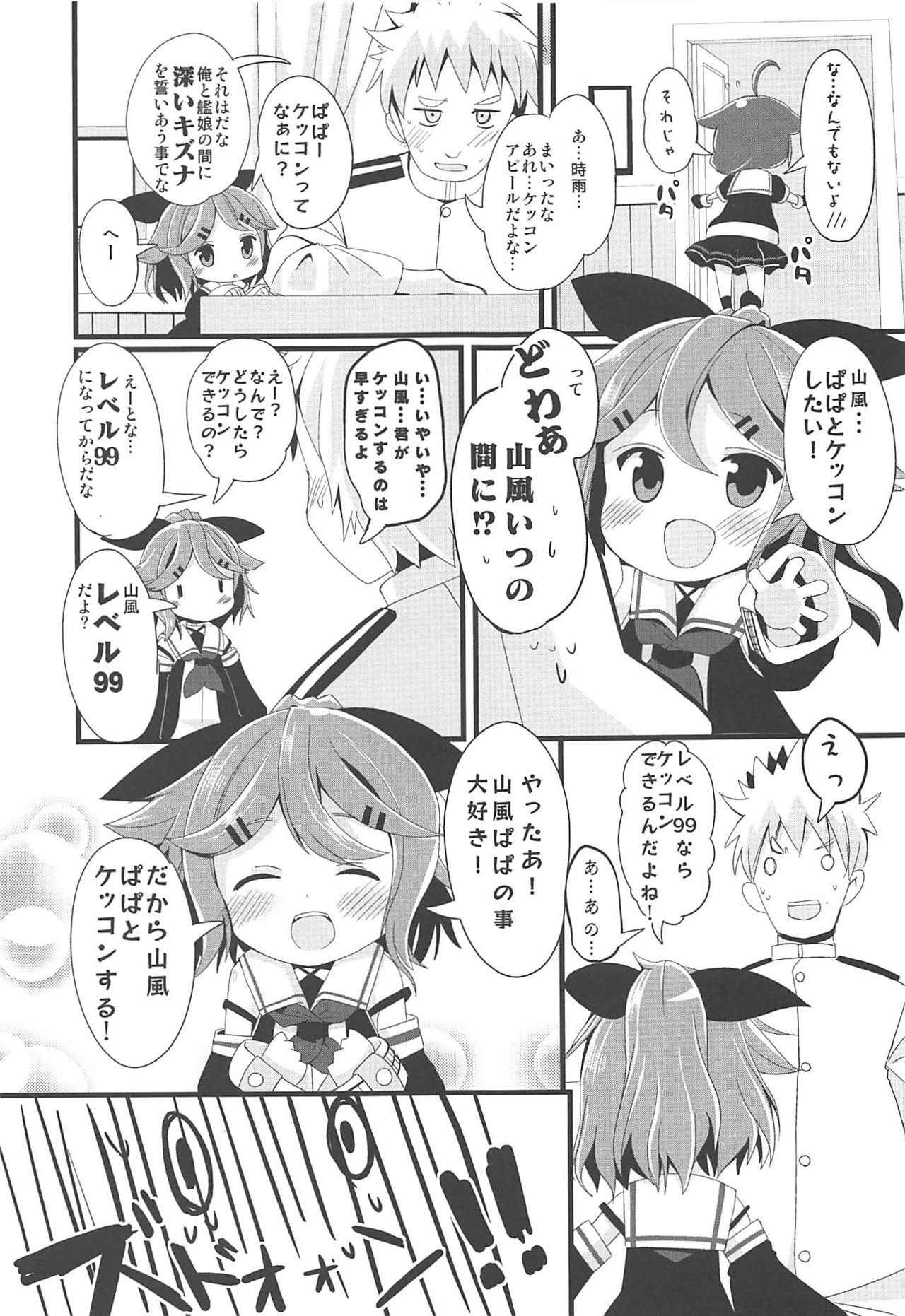 (C94) [THW.jp (Kitsune Prou)] Chicchana Yamakaze-chan to Asobou! (Kantai Collection -KanColle-)