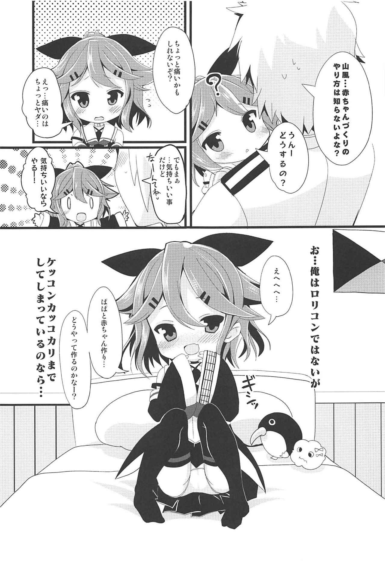 (C94) [THW.jp (Kitsune Prou)] Chicchana Yamakaze-chan to Asobou! (Kantai Collection -KanColle-)