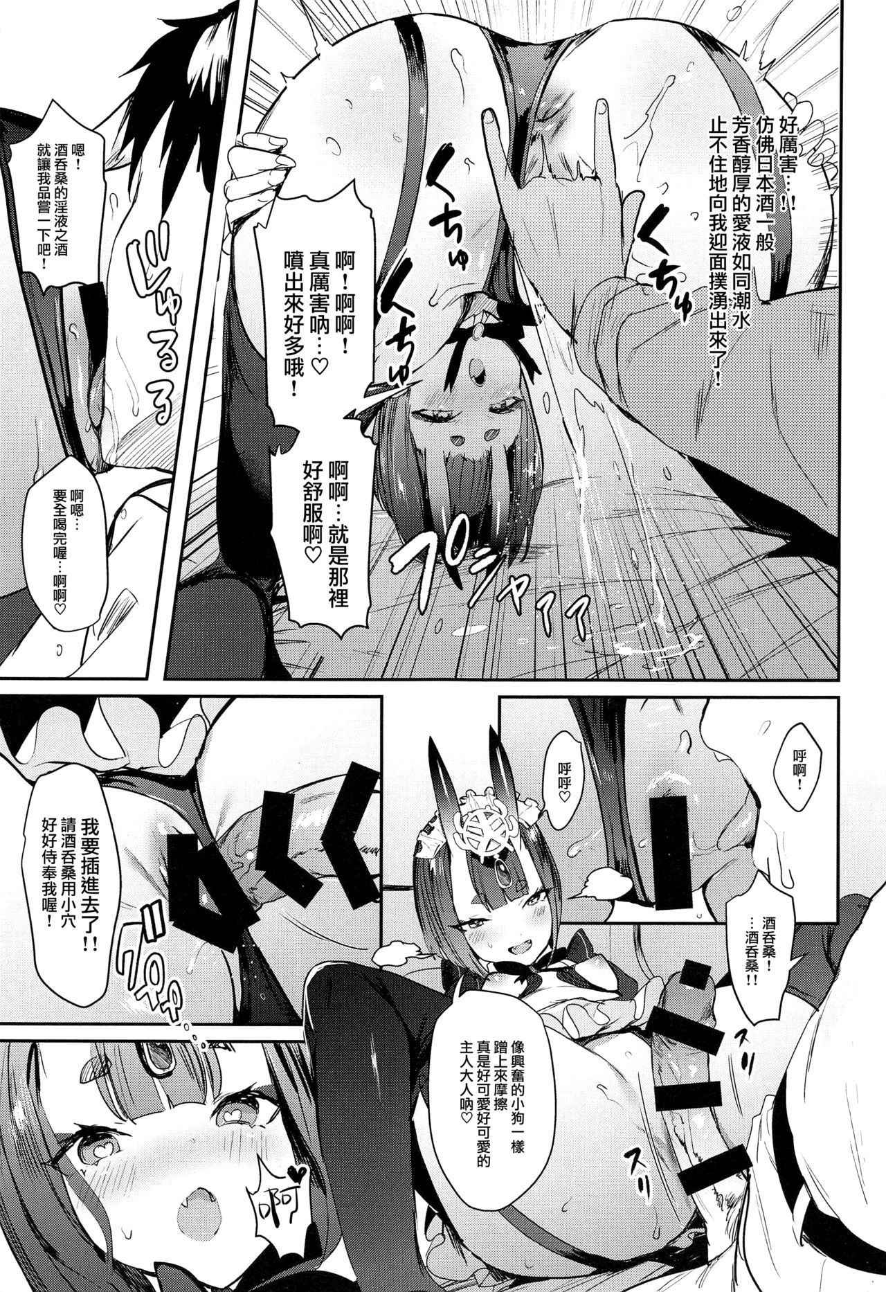 (C94) [Gasshuukoku Netamekoru (Nekometaru)] Shuten Douji-chan o Komarasetai (Fate/Grand Order) [Chinese] [無邪気漢化組]