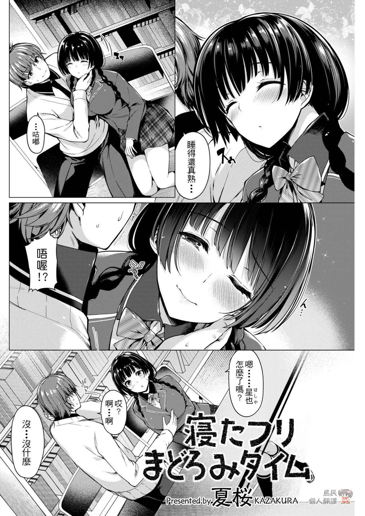 [Kazakura] Netafuri Madoromi Time (COMIC Kairakuten BEAST 2017-12) [Chinese] [再亂下去我就關綜合一個晚上個人翻譯] [Digital]