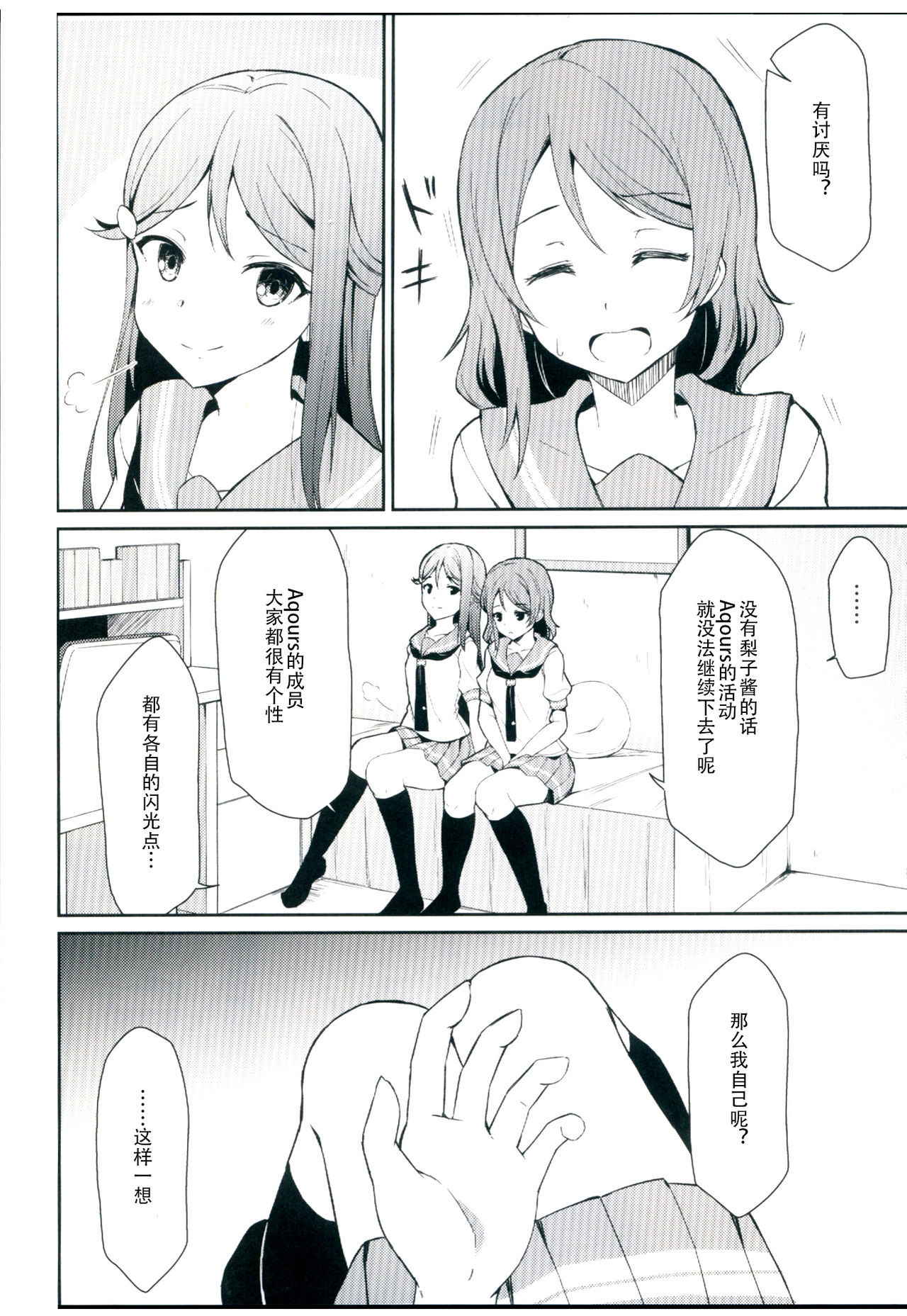 (C92) [Sunyiru (Shuurin)] Tsunagu Kokoro (Love Live! Sunshine!!) [Chinese]