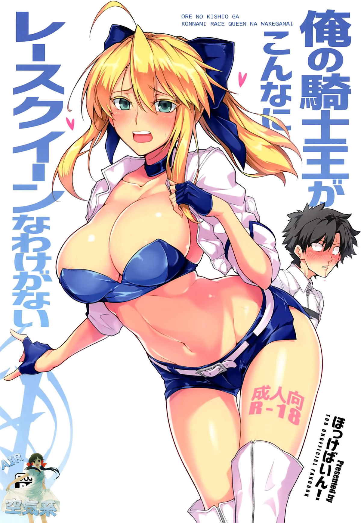 (C94) [Hokkebain! (Halcon)] Ore no Kishiou ga Konna ni Race Queen na Wake ga Nai (Fate/Grand Order) [Chinese] [空気系☆漢化]