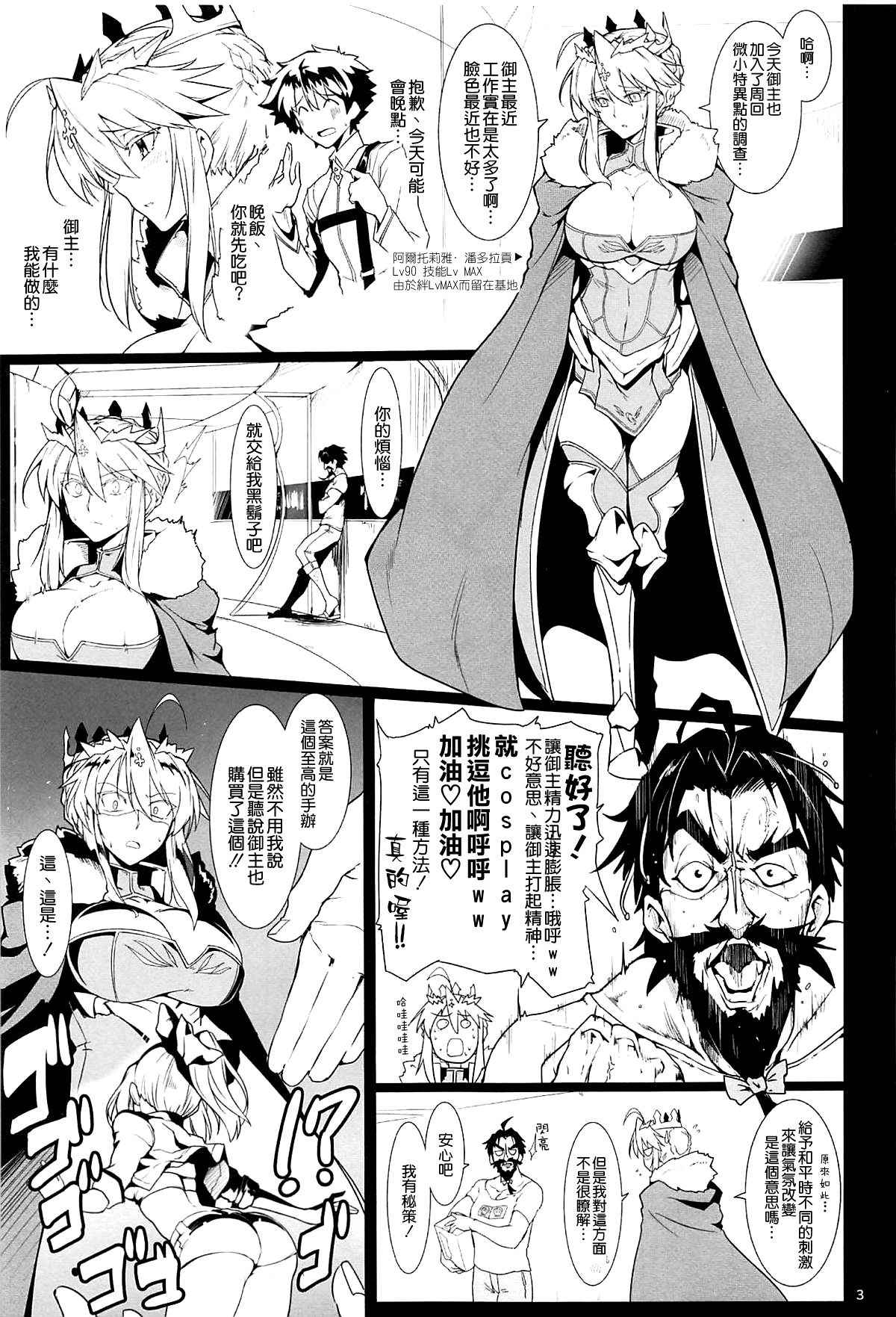 (C94) [Hokkebain! (Halcon)] Ore no Kishiou ga Konna ni Race Queen na Wake ga Nai (Fate/Grand Order) [Chinese] [空気系☆漢化]