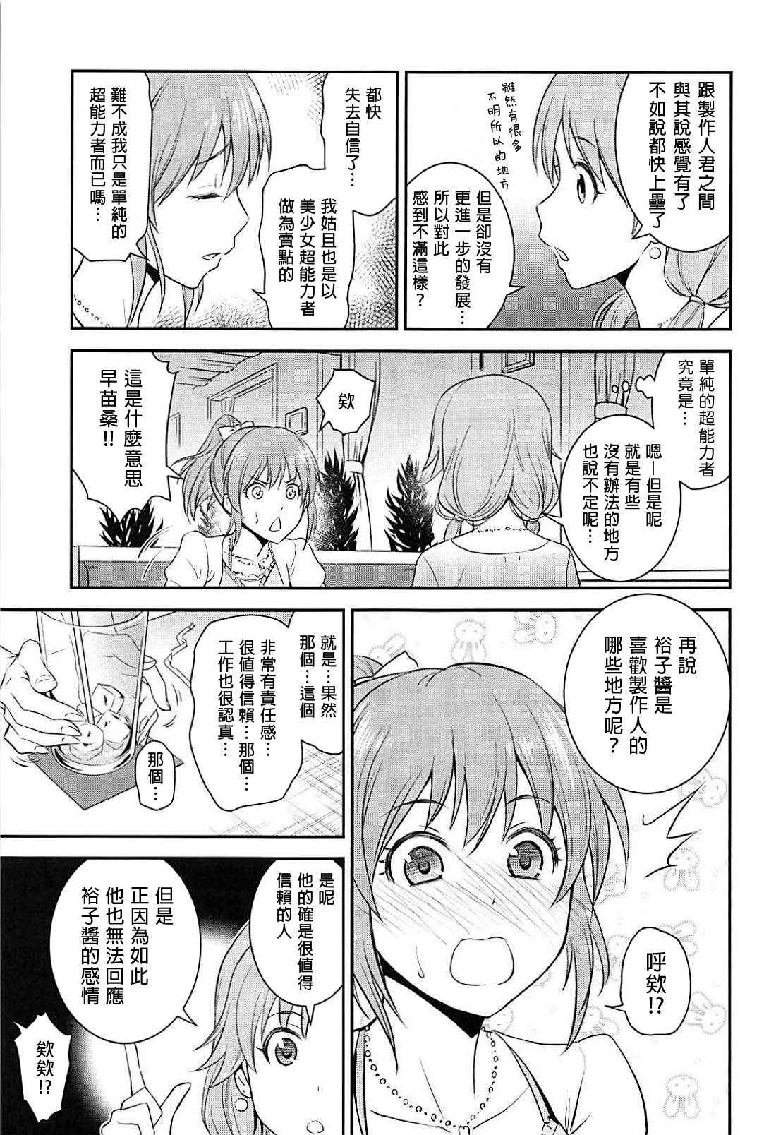 (C94) [Hibi Rakuraku (Aoki Kanji)] Koi no Psychokinesis (THE IDOLM@STER CINDERELLA GIRLS) [Chinese] [吹雪翻譯]