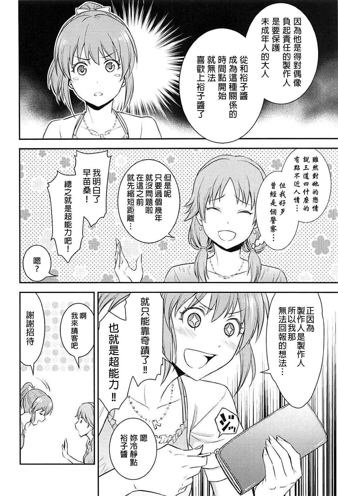 (C94) [Hibi Rakuraku (Aoki Kanji)] Koi no Psychokinesis (THE IDOLM@STER CINDERELLA GIRLS) [Chinese] [吹雪翻譯]