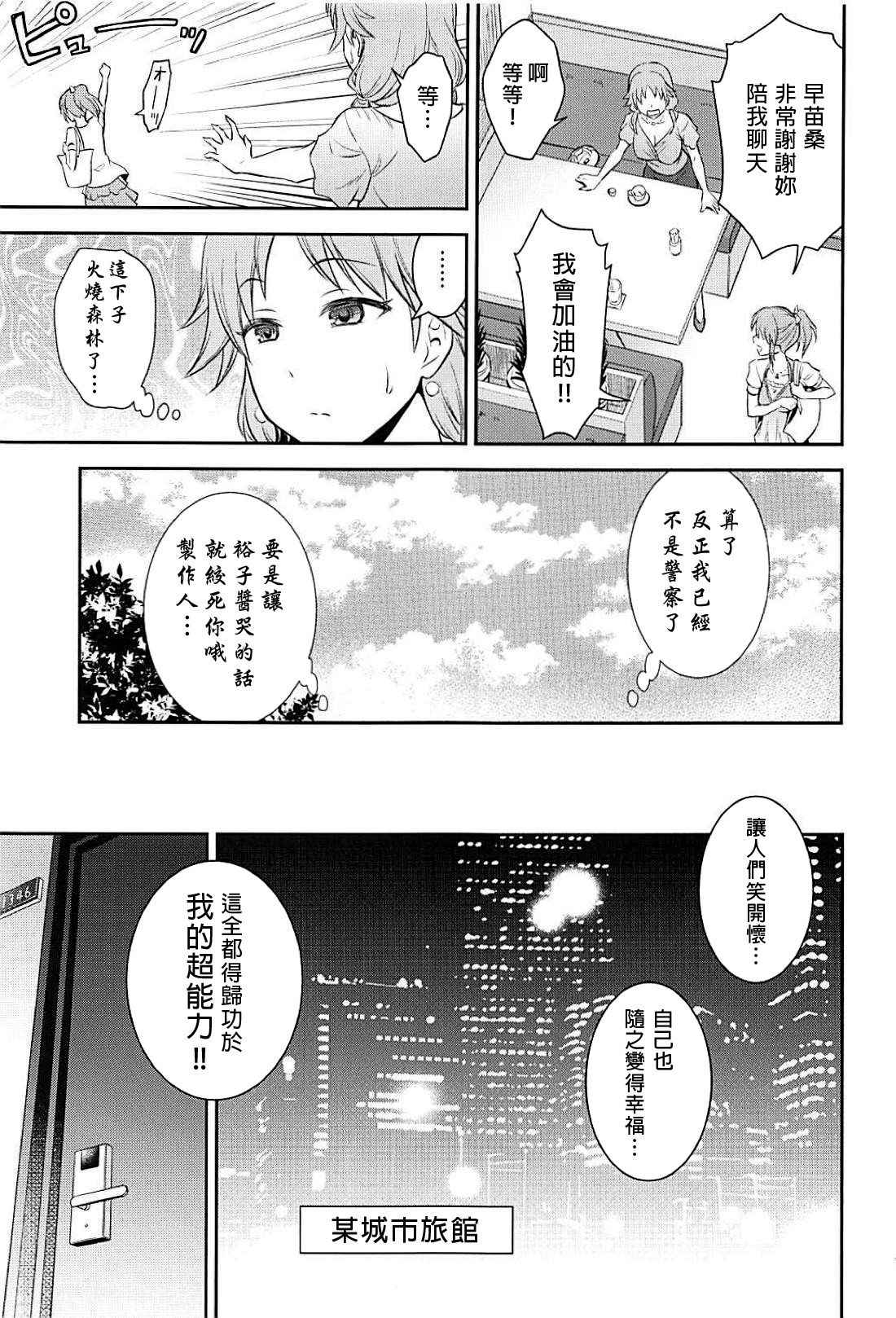 (C94) [Hibi Rakuraku (Aoki Kanji)] Koi no Psychokinesis (THE IDOLM@STER CINDERELLA GIRLS) [Chinese] [吹雪翻譯]