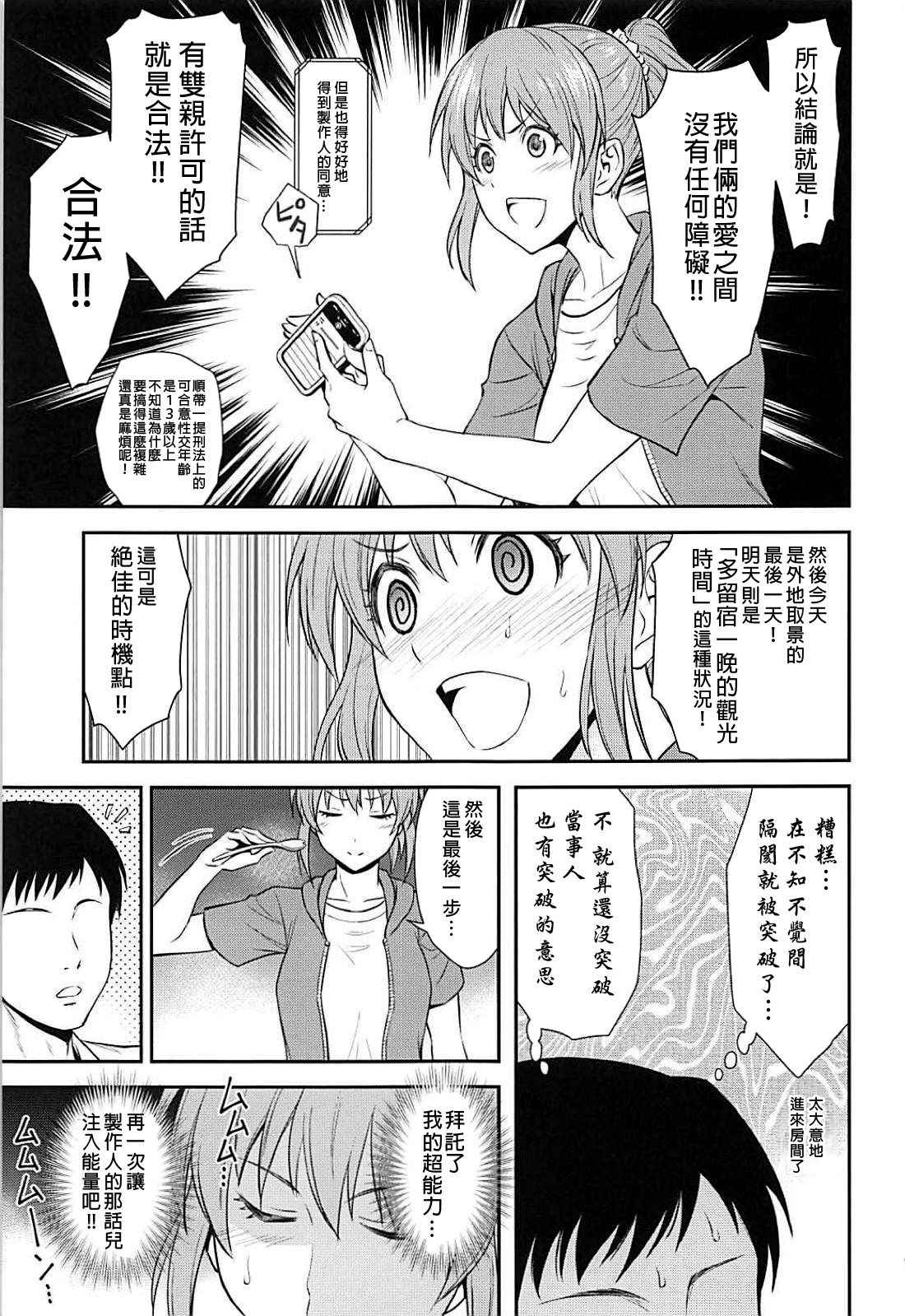 (C94) [Hibi Rakuraku (Aoki Kanji)] Koi no Psychokinesis (THE IDOLM@STER CINDERELLA GIRLS) [Chinese] [吹雪翻譯]