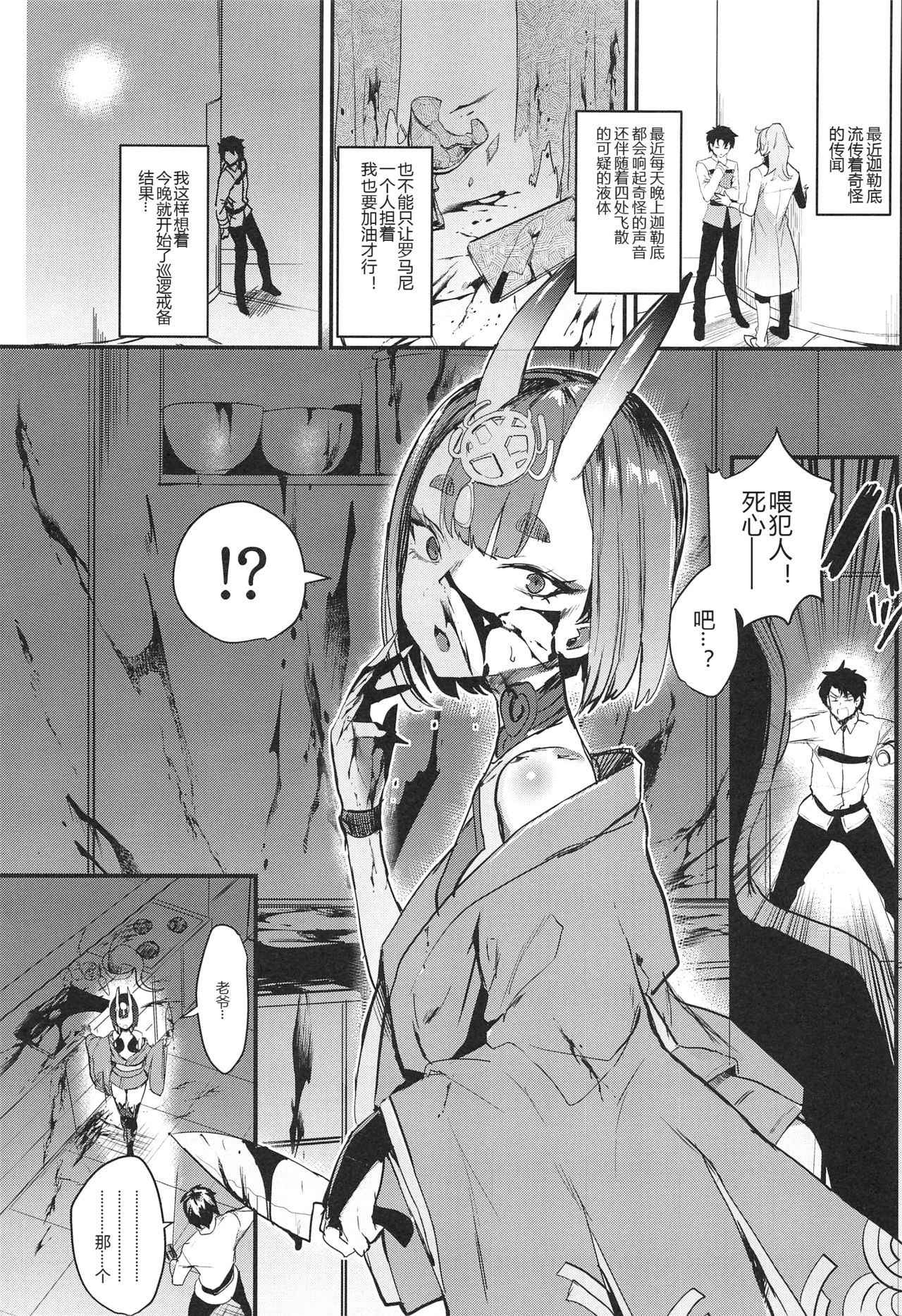 (C94) [Gasshuukoku Netamekoru (Nekometaru)] Shuten Douji-chan o Komarasetai (Fate/Grand Order) [Chinese] [黑锅汉化组]