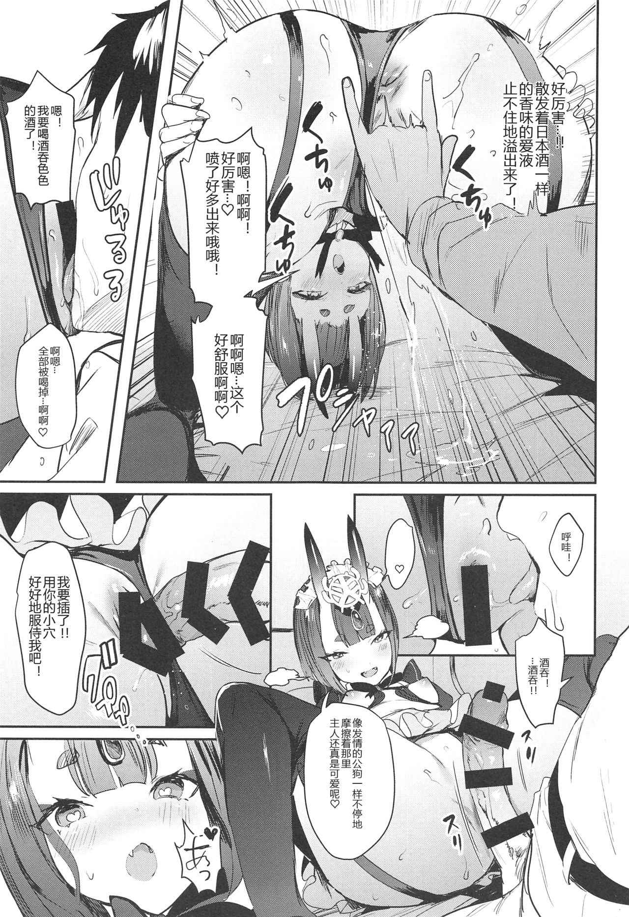 (C94) [Gasshuukoku Netamekoru (Nekometaru)] Shuten Douji-chan o Komarasetai (Fate/Grand Order) [Chinese] [黑锅汉化组]