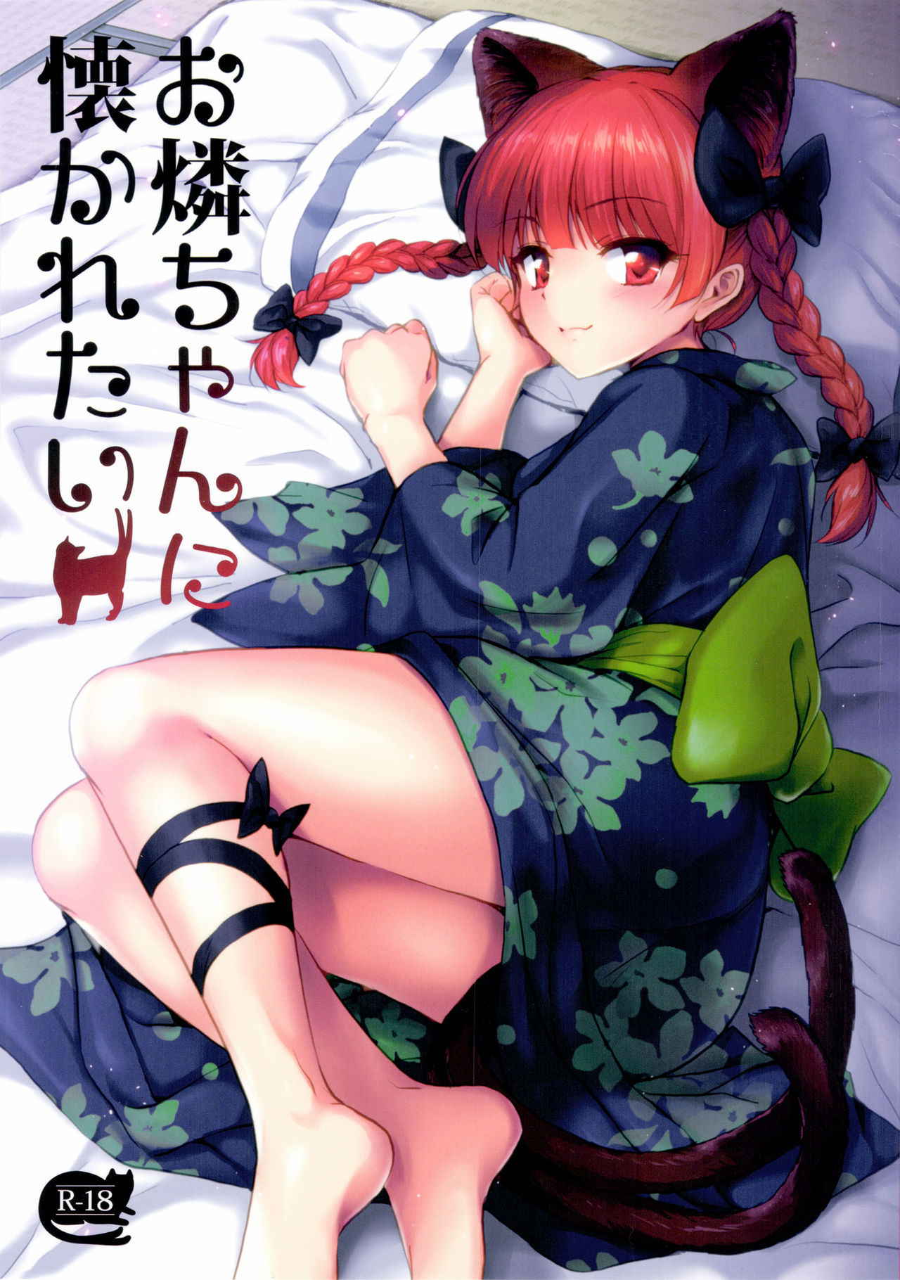 (Reitaisai 14) [54BURGER (Marugoshi)] Orin Chan Ni Natsukaretai (Touhou Project) [Korean]