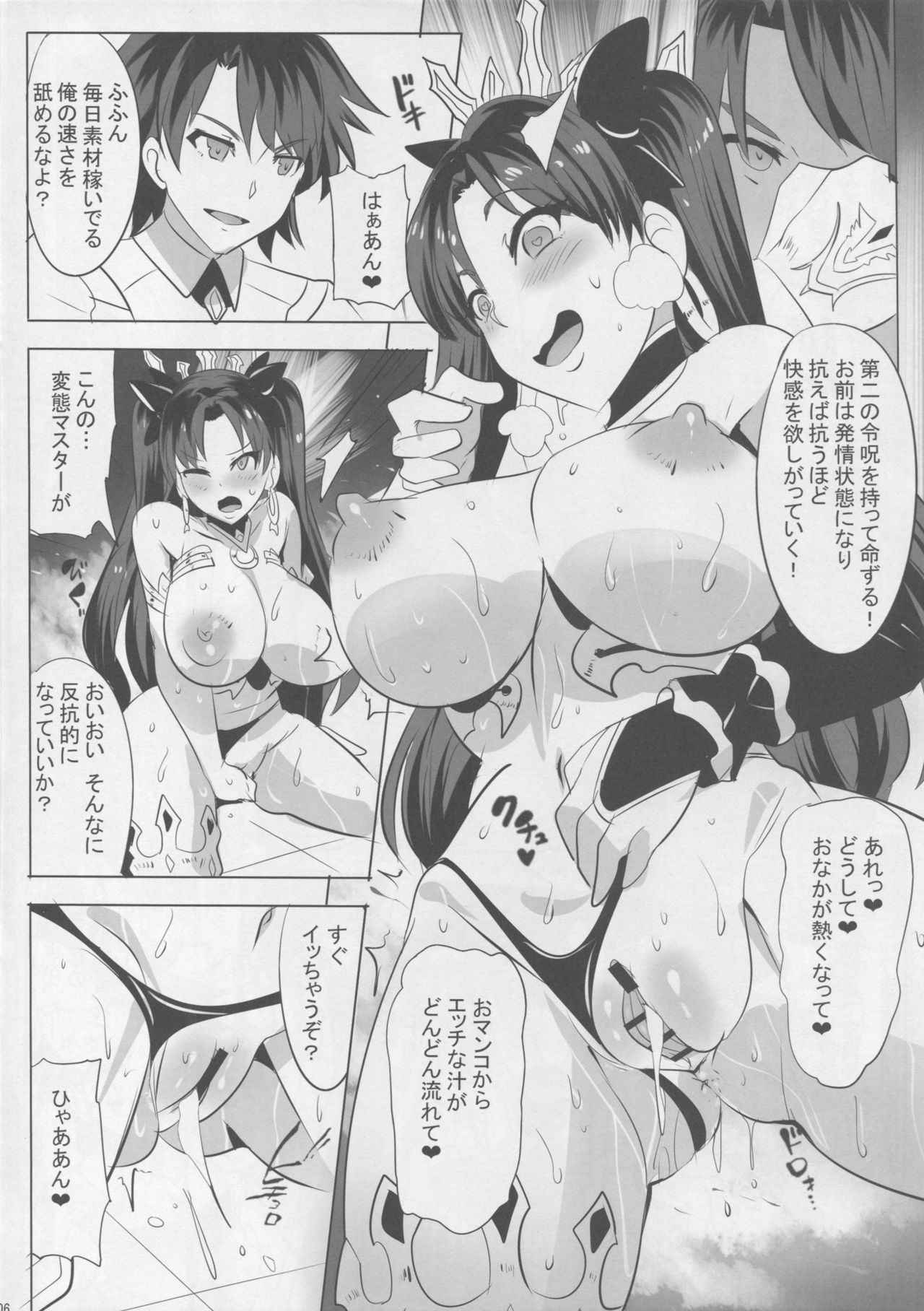 [Magukappu (Magukappu)] Ishtar no Yuetsu Saimin (Fate/Grand Order)