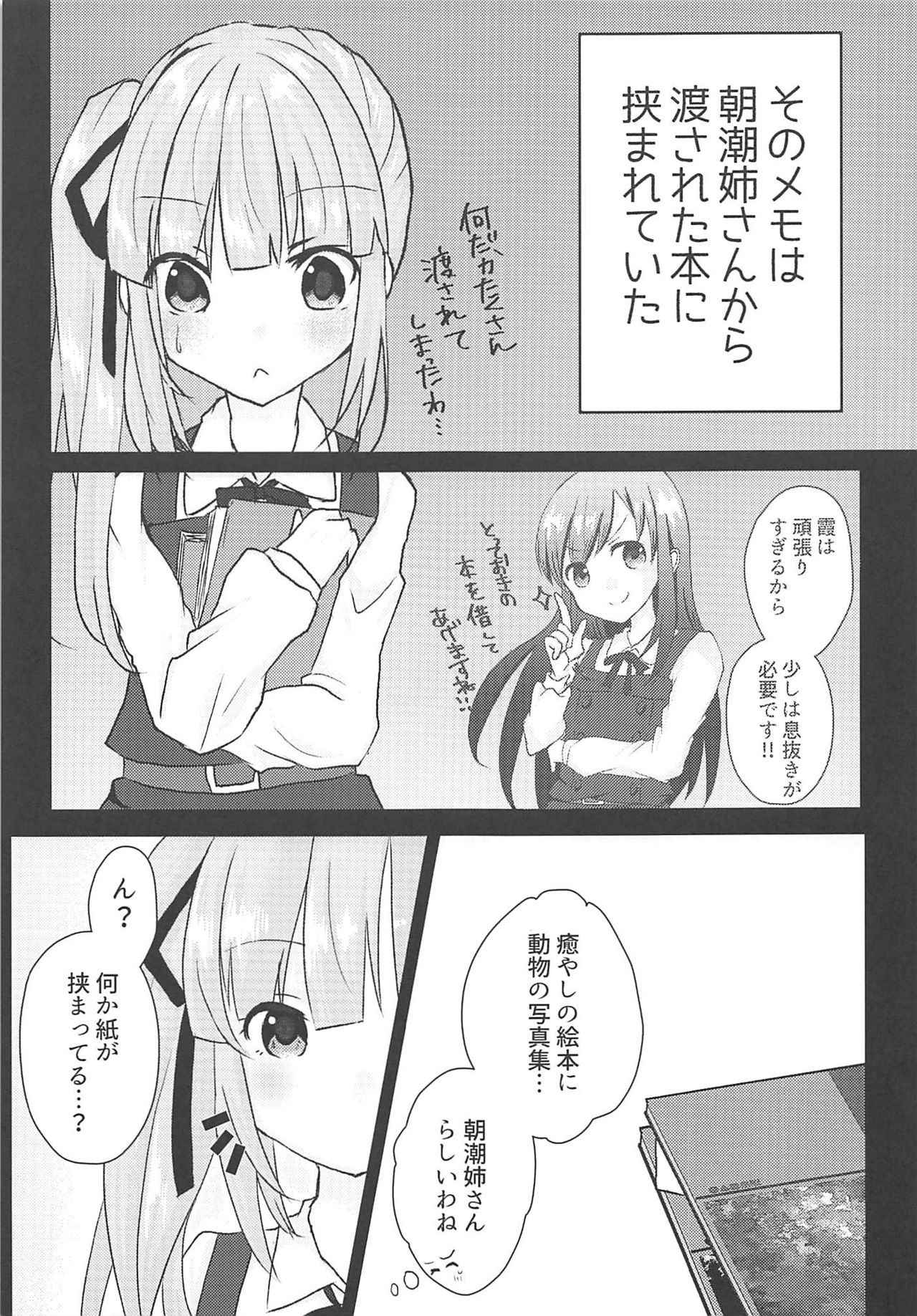 (C94) [Chocolate Lily (Aimy*)] Datte Kore wa Asashio-gata Senyou Chou Massage dakara Hazukashiku nanka Naittaraa! (Kantai Collection -KanColle)