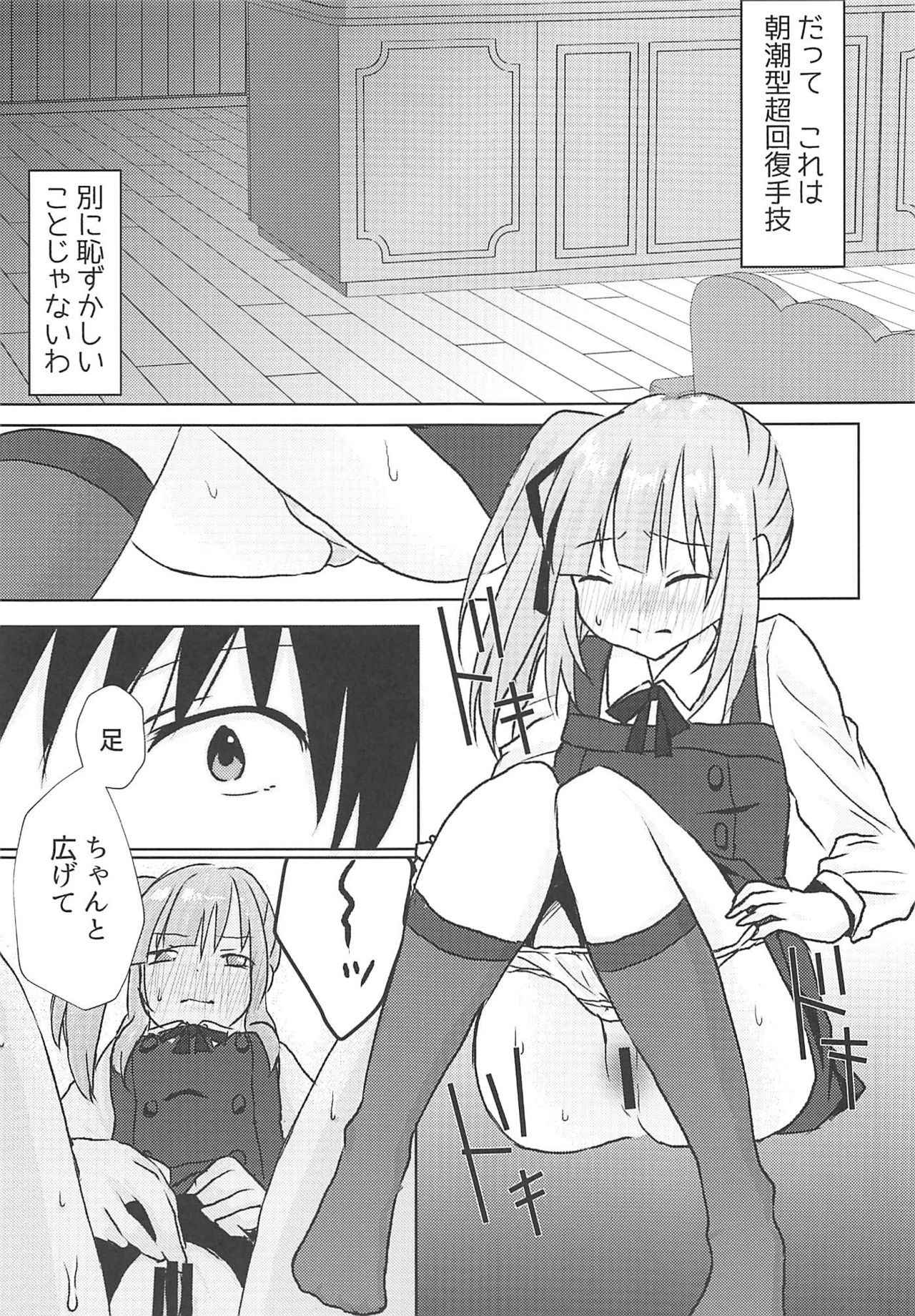 (C94) [Chocolate Lily (Aimy*)] Datte Kore wa Asashio-gata Senyou Chou Massage dakara Hazukashiku nanka Naittaraa! (Kantai Collection -KanColle)