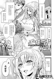 [Yamada Gogogo] ERONA Orc no Inmon ni Okasareta Onna Kishi no Matsuro ch.6 [Chinese] [ssps漢化]