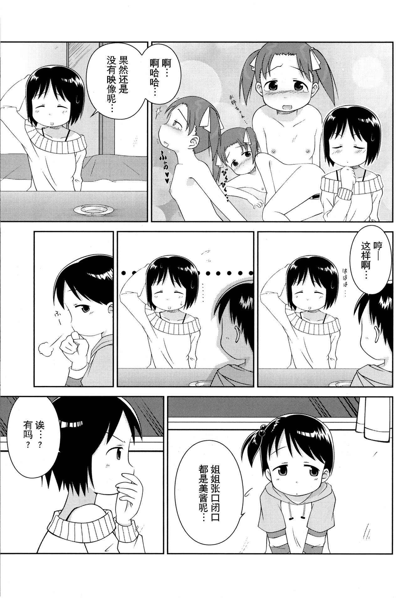 (C71) [Natsukon (Natumi, Konno)] Onee-chan to Issho (Ichigo Mashimaro)[Chinese]【Z个人汉化】