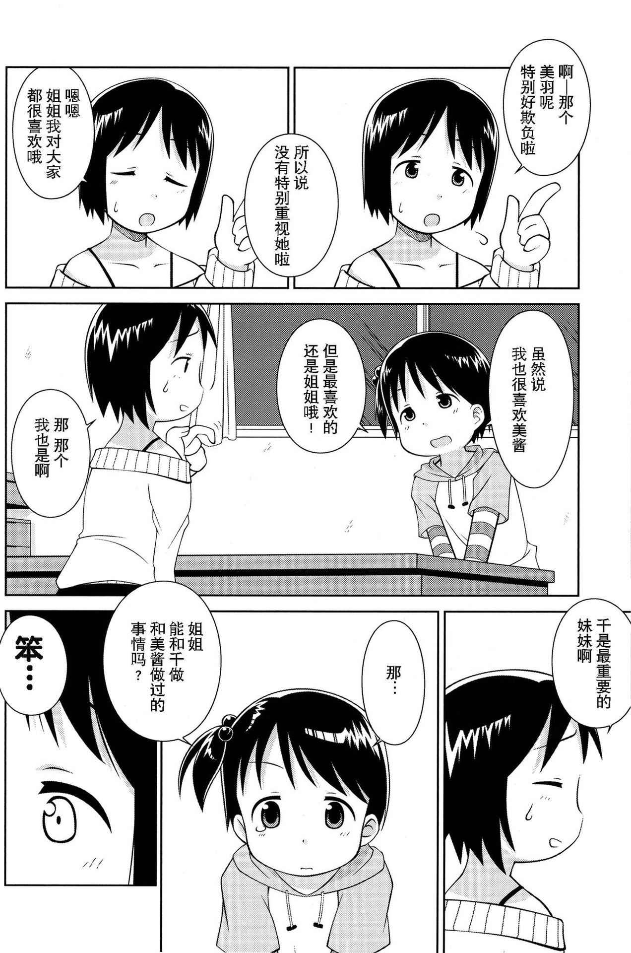 (C71) [Natsukon (Natumi, Konno)] Onee-chan to Issho (Ichigo Mashimaro)[Chinese]【Z个人汉化】