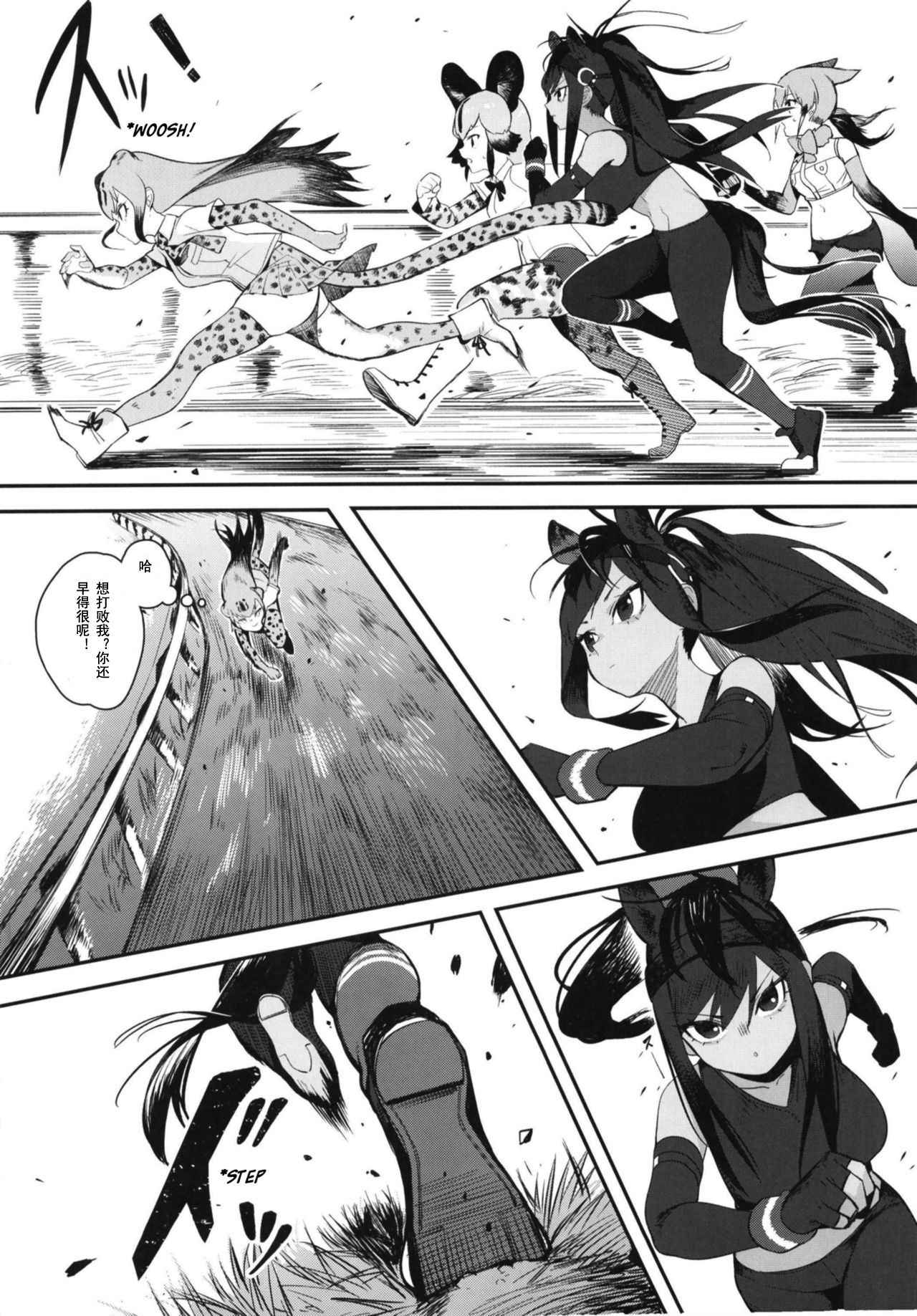 [Beicon (Beijuu)] Thoroughbred Early Days 2 (Kemono Friends) [Chinese] [兽娘科普馆] [Digital]