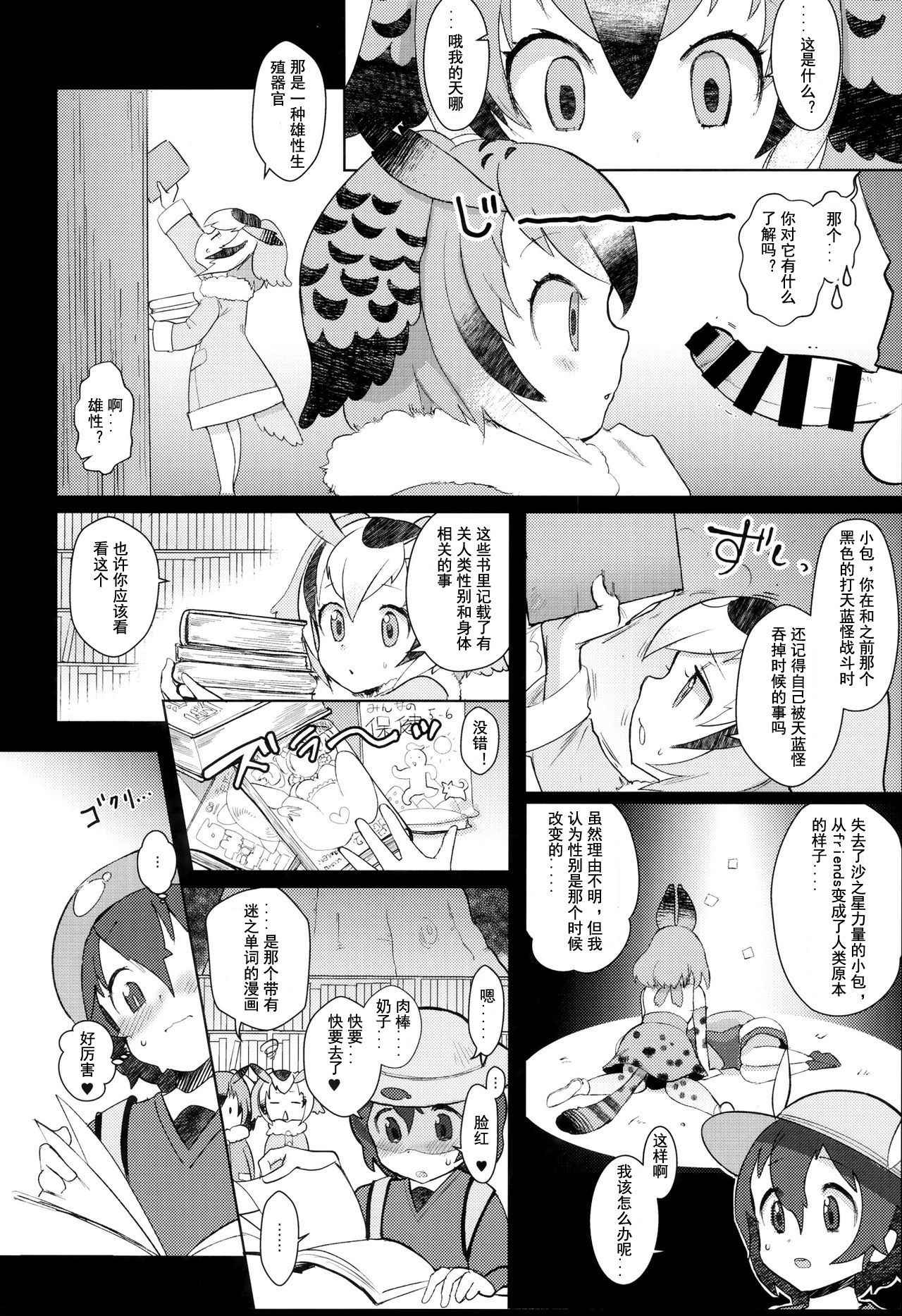 (C93) [Siooninco (BT)] Tsugai no Friends (Kemono Friends) [Chinese] [兽娘科普馆汉化组]