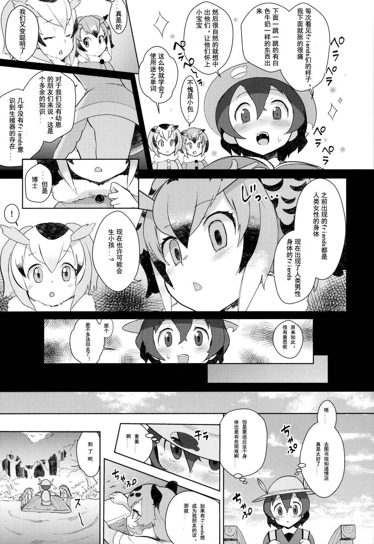 (C93) [Siooninco (BT)] Tsugai no Friends (Kemono Friends) [Chinese] [兽娘科普馆汉化组]