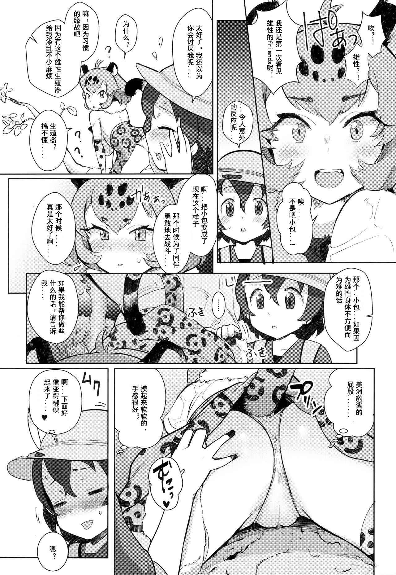 (C93) [Siooninco (BT)] Tsugai no Friends (Kemono Friends) [Chinese] [兽娘科普馆汉化组]