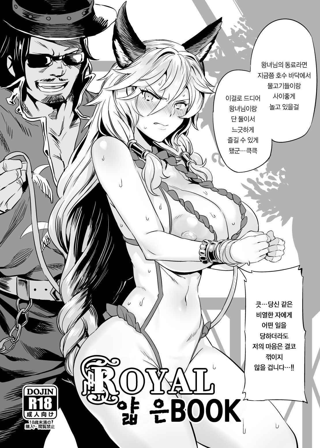 [OVing (Obui)] Royal Usui Book (Granblue Fantasy) [Korean] [Digital]