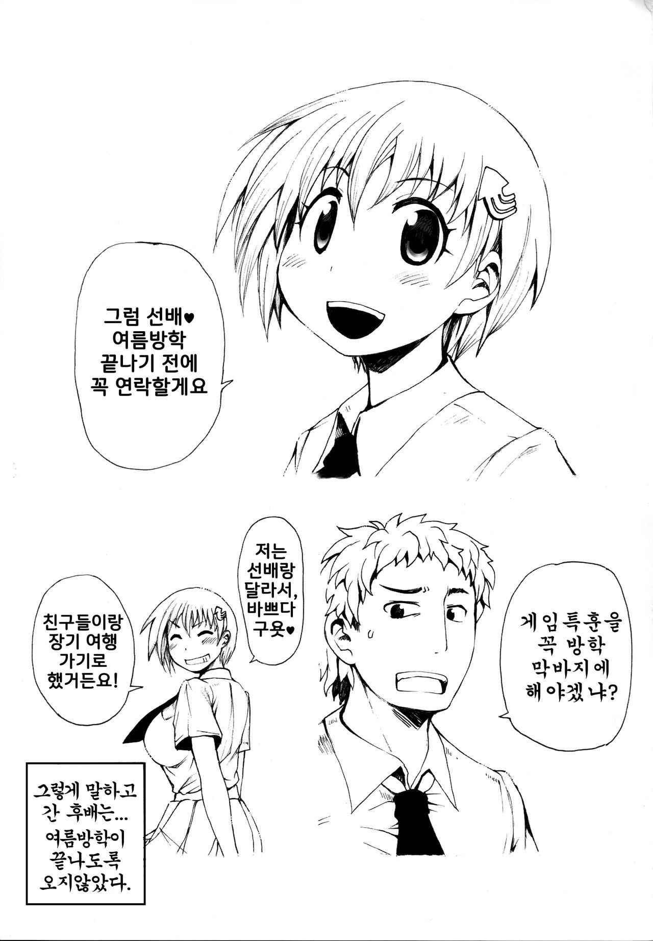 (C89) [Shimanto Seiryuu (Shimanto Youta)] Senpai-kun to Kouhai-chan [Korean]